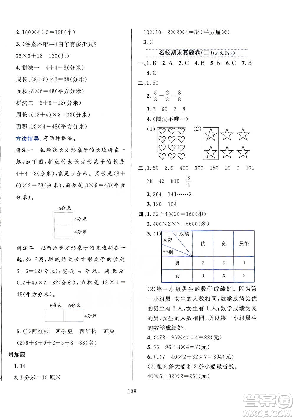 陜西人民教育出版社2021小學(xué)教材全練三年級(jí)下冊(cè)數(shù)學(xué)北京師大版參考答案