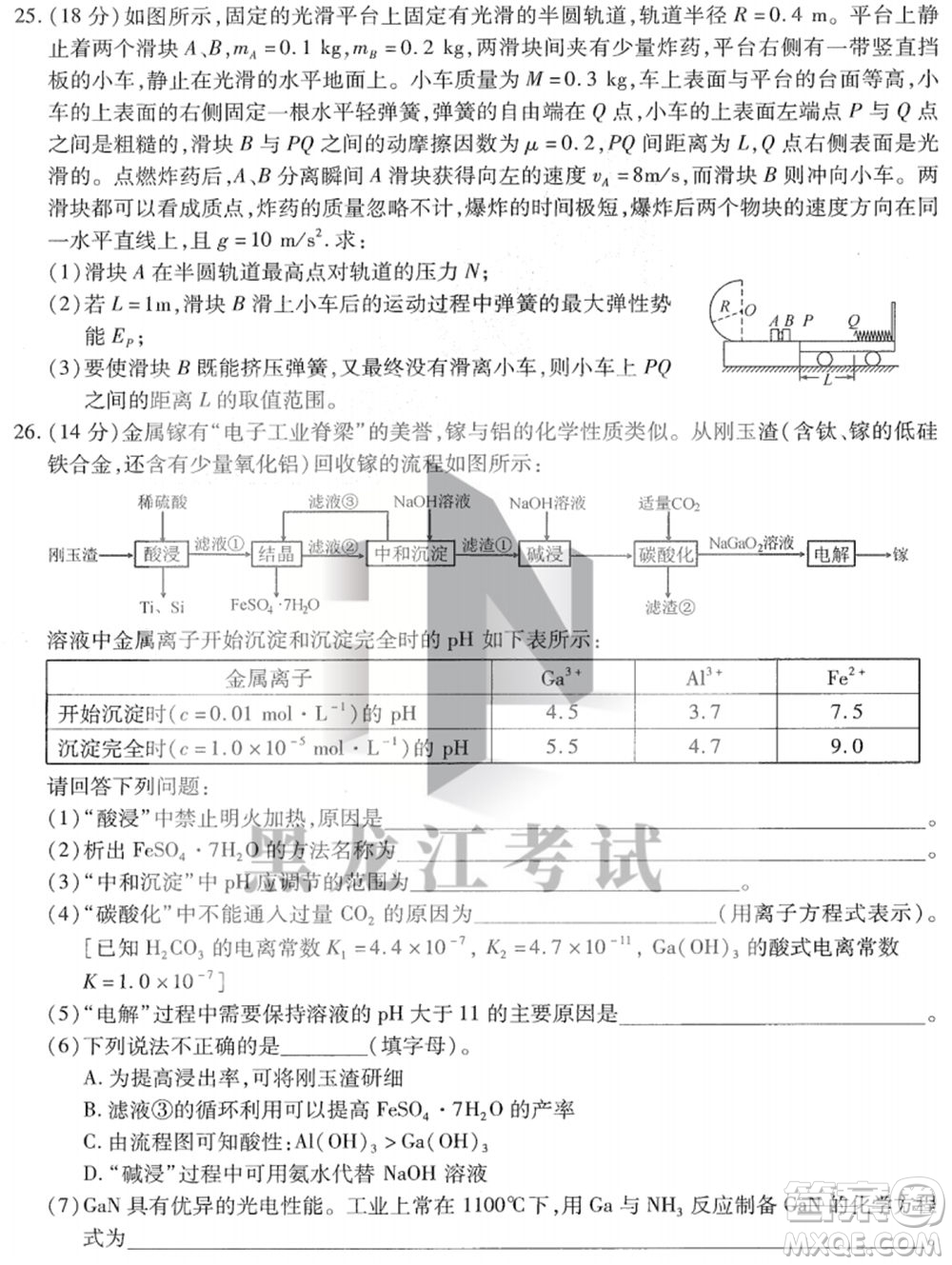 東北三省三校2021年高三第四次聯(lián)合模擬考試?yán)砜凭C合試題及答案