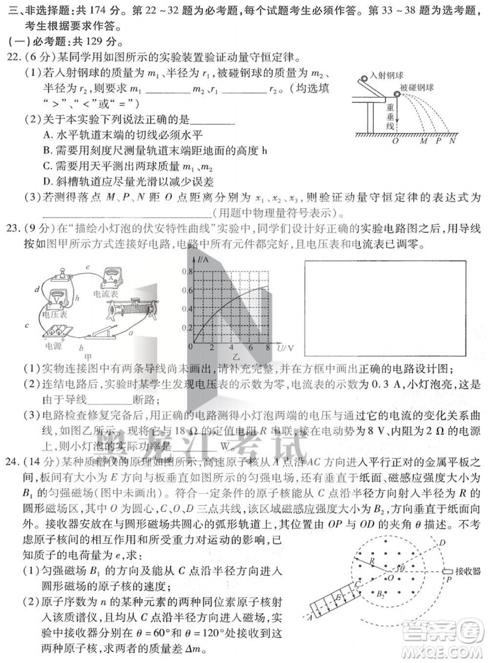 東北三省三校2021年高三第四次聯(lián)合模擬考試?yán)砜凭C合試題及答案