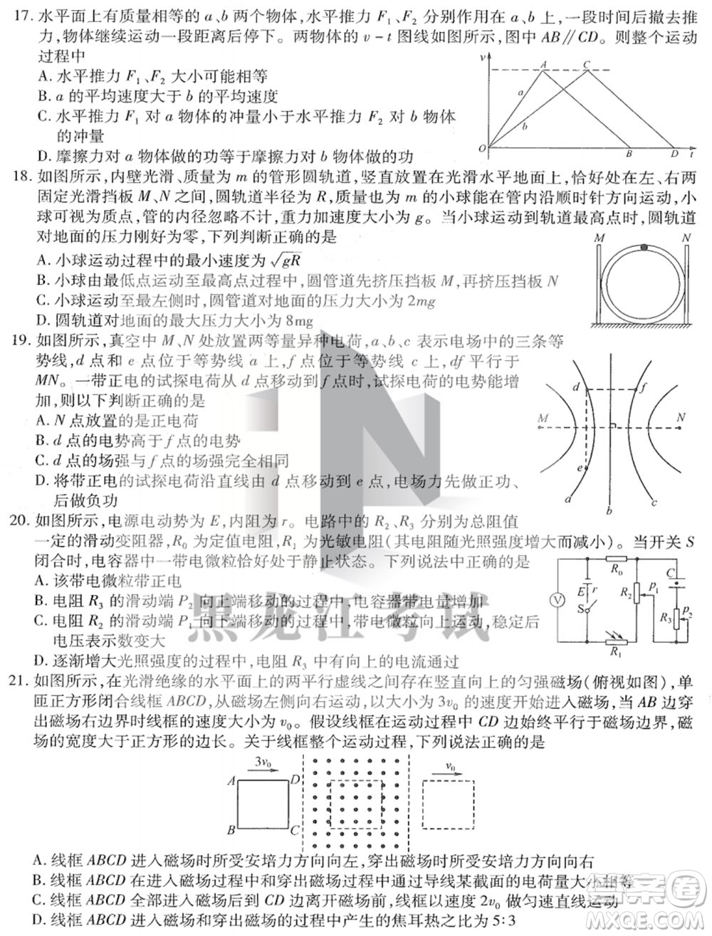 東北三省三校2021年高三第四次聯(lián)合模擬考試?yán)砜凭C合試題及答案