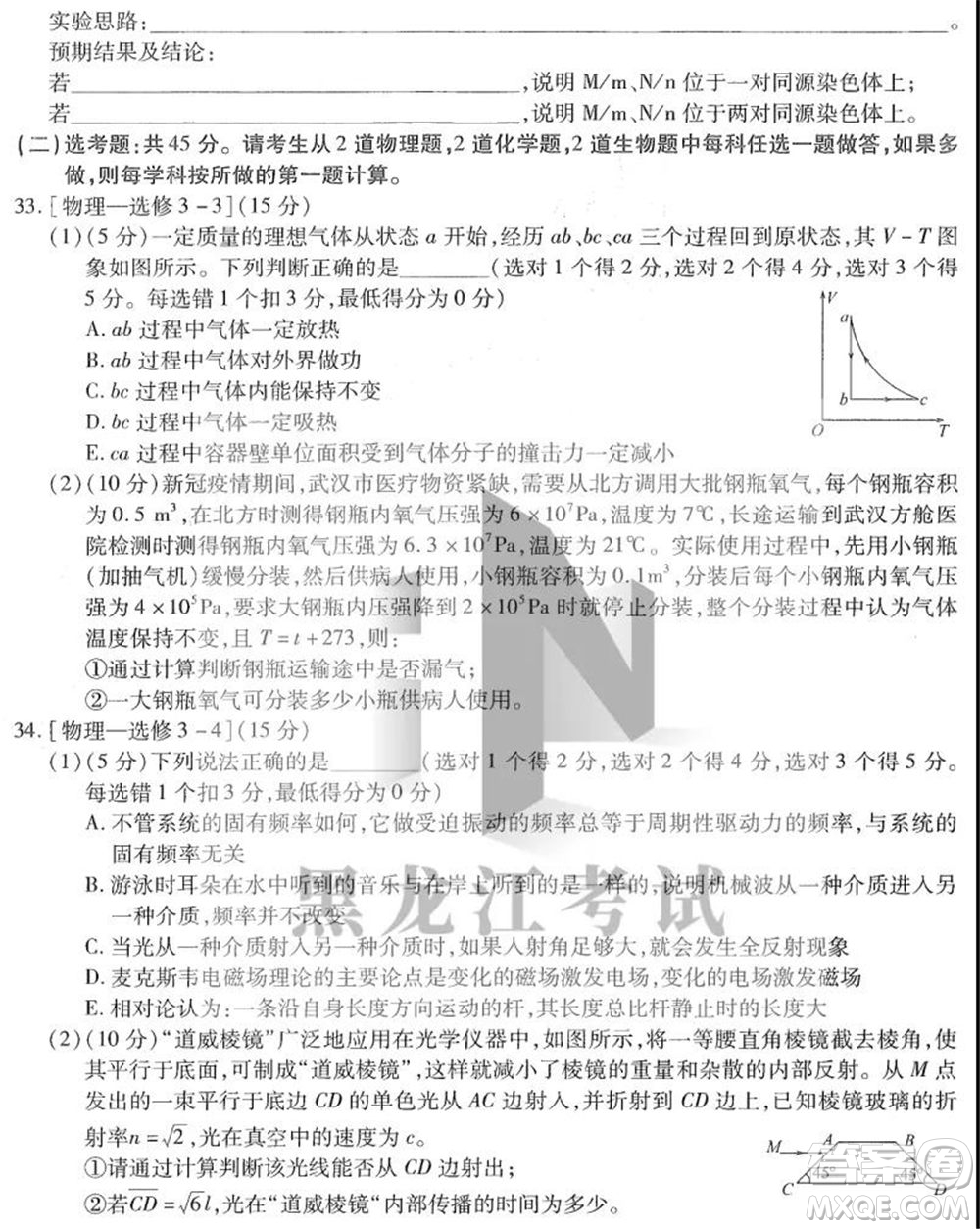 東北三省三校2021年高三第四次聯(lián)合模擬考試?yán)砜凭C合試題及答案