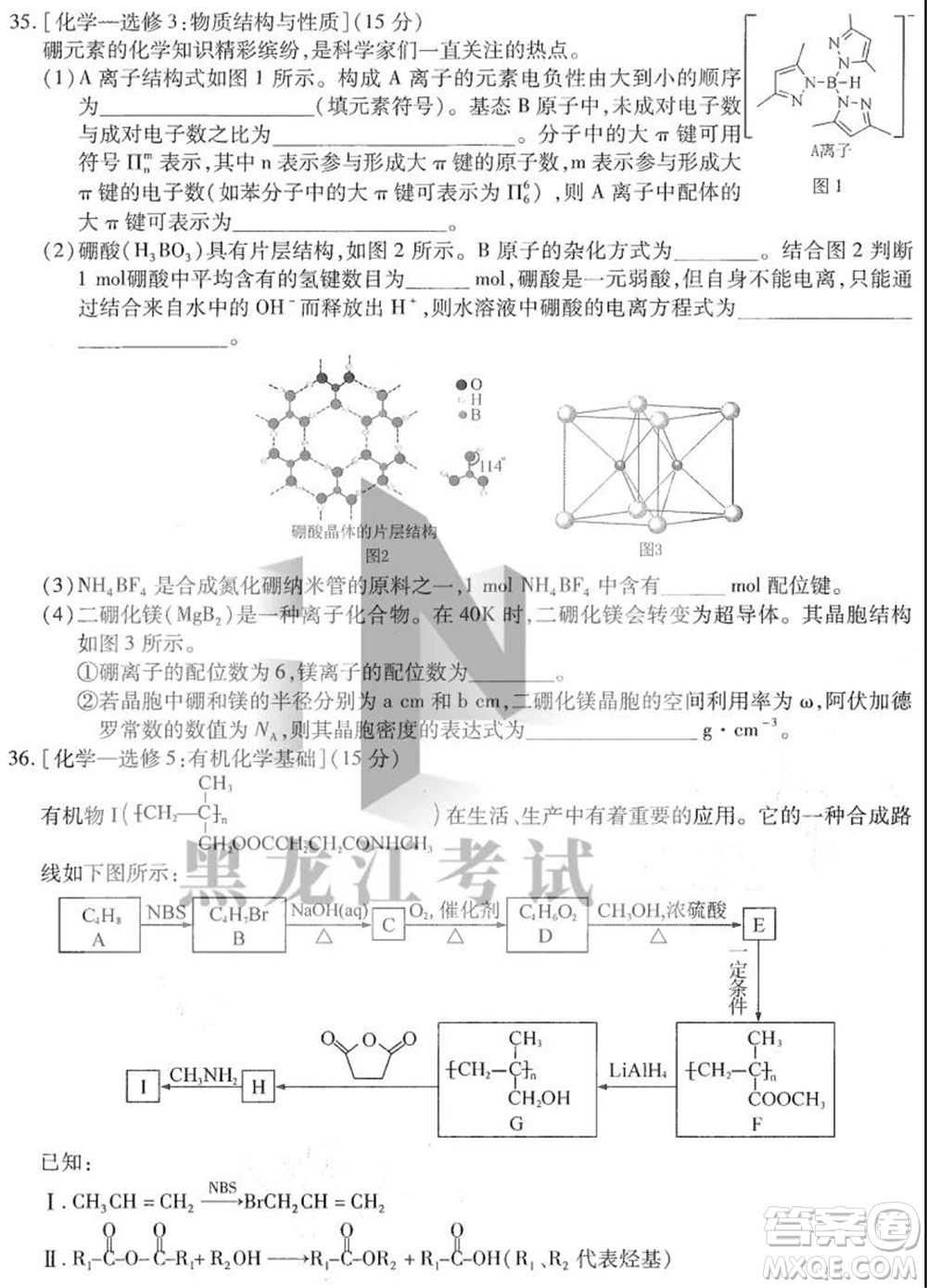 東北三省三校2021年高三第四次聯(lián)合模擬考試?yán)砜凭C合試題及答案