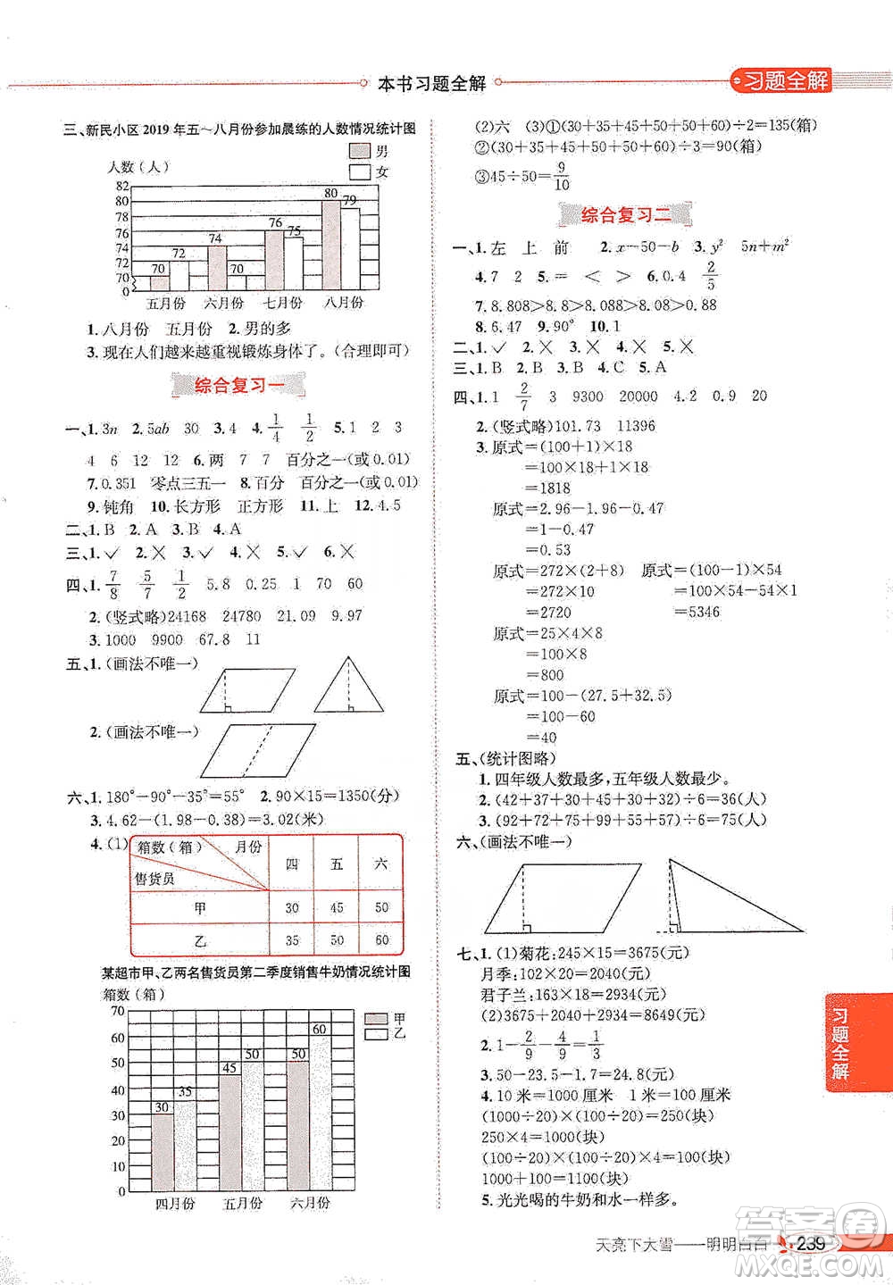 陜西人民教育出版社2021小學(xué)教材全解四年級下冊數(shù)學(xué)河北教育版參考答案