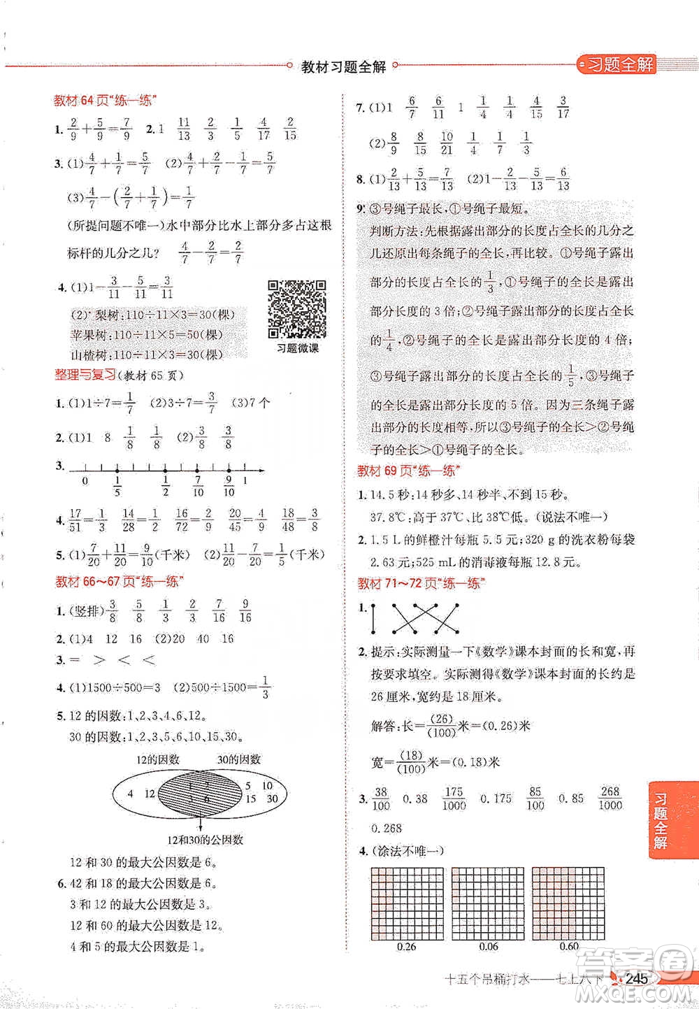 陜西人民教育出版社2021小學(xué)教材全解四年級下冊數(shù)學(xué)河北教育版參考答案