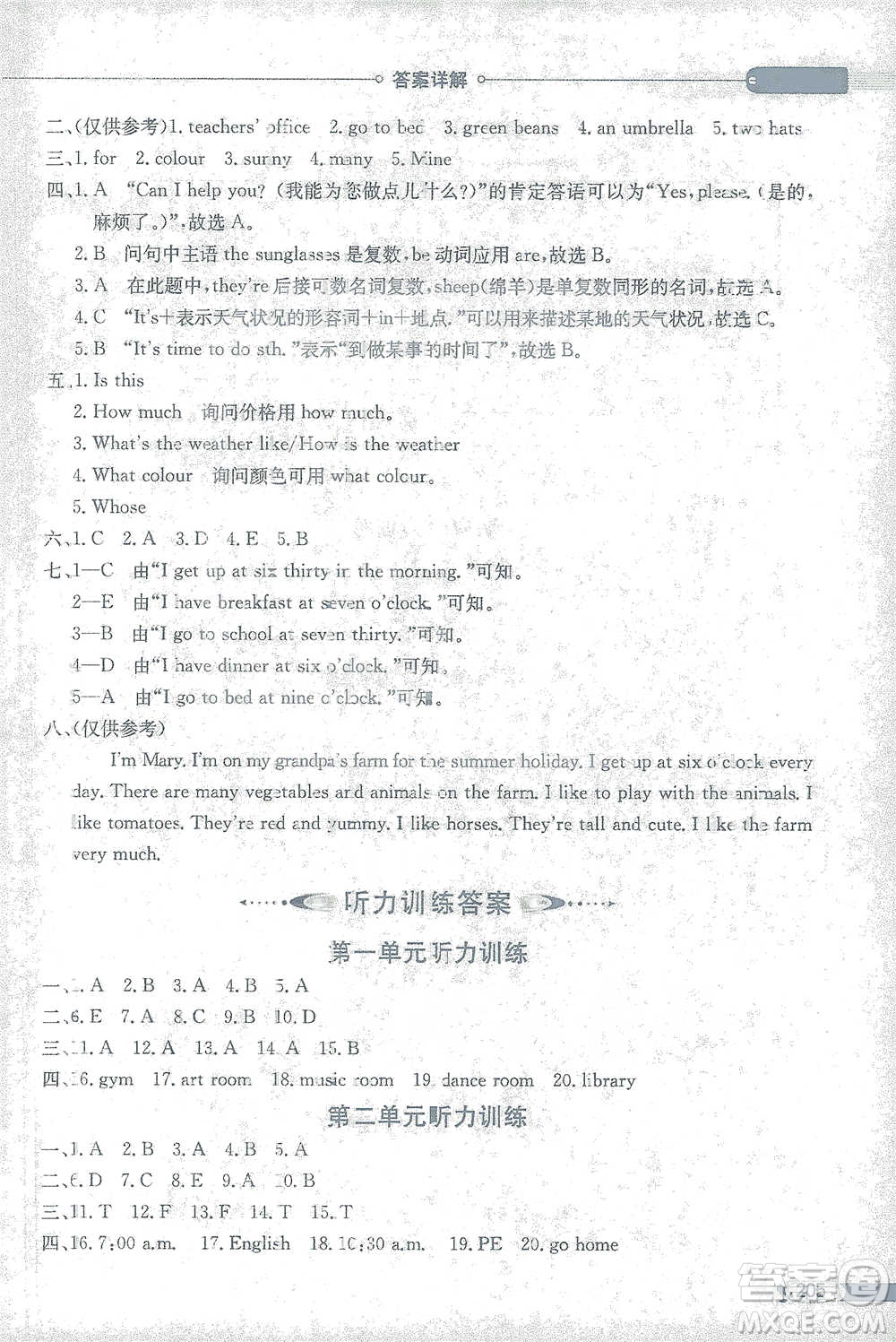 陜西人民教育出版社2021小學教材全解四年級下冊英語三年級起點人教PEP版參考答案