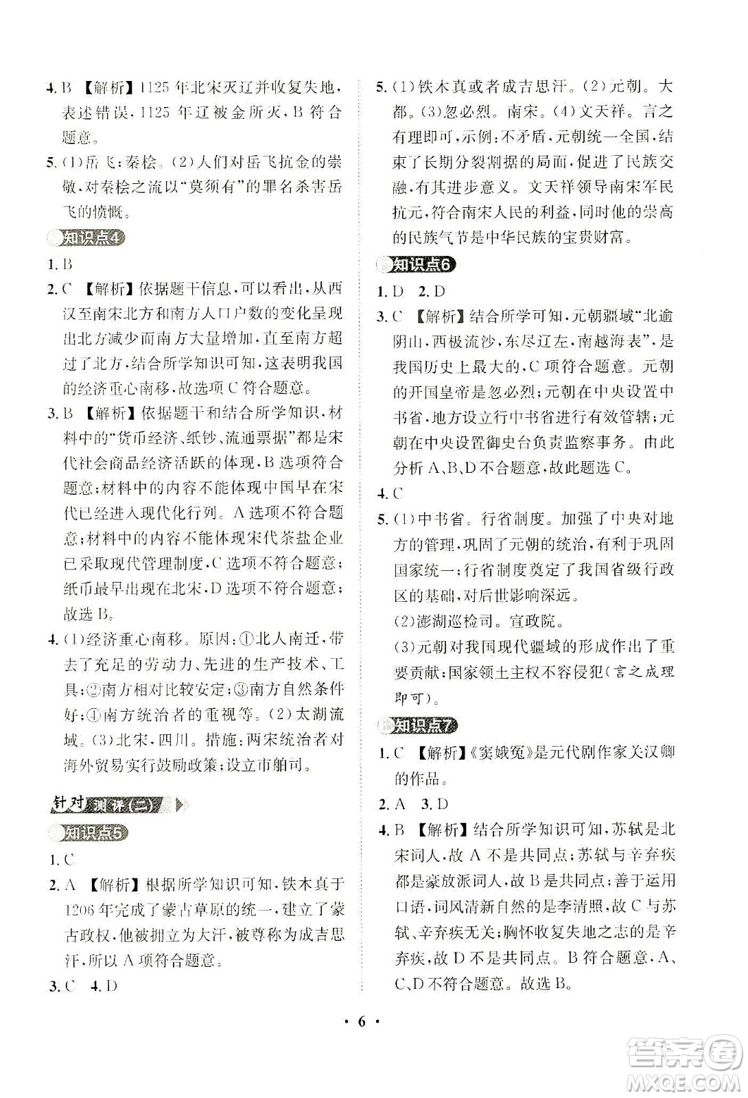 山東畫(huà)報(bào)出版社2021一課三練單元測(cè)試歷史七年級(jí)下冊(cè)人教版答案