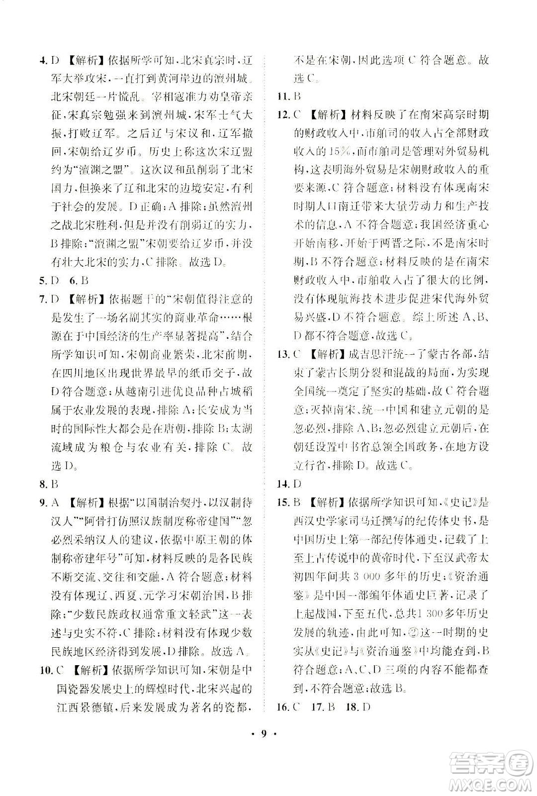 山東畫(huà)報(bào)出版社2021一課三練單元測(cè)試歷史七年級(jí)下冊(cè)人教版答案