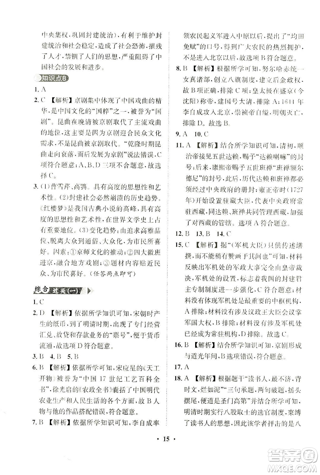 山東畫(huà)報(bào)出版社2021一課三練單元測(cè)試歷史七年級(jí)下冊(cè)人教版答案