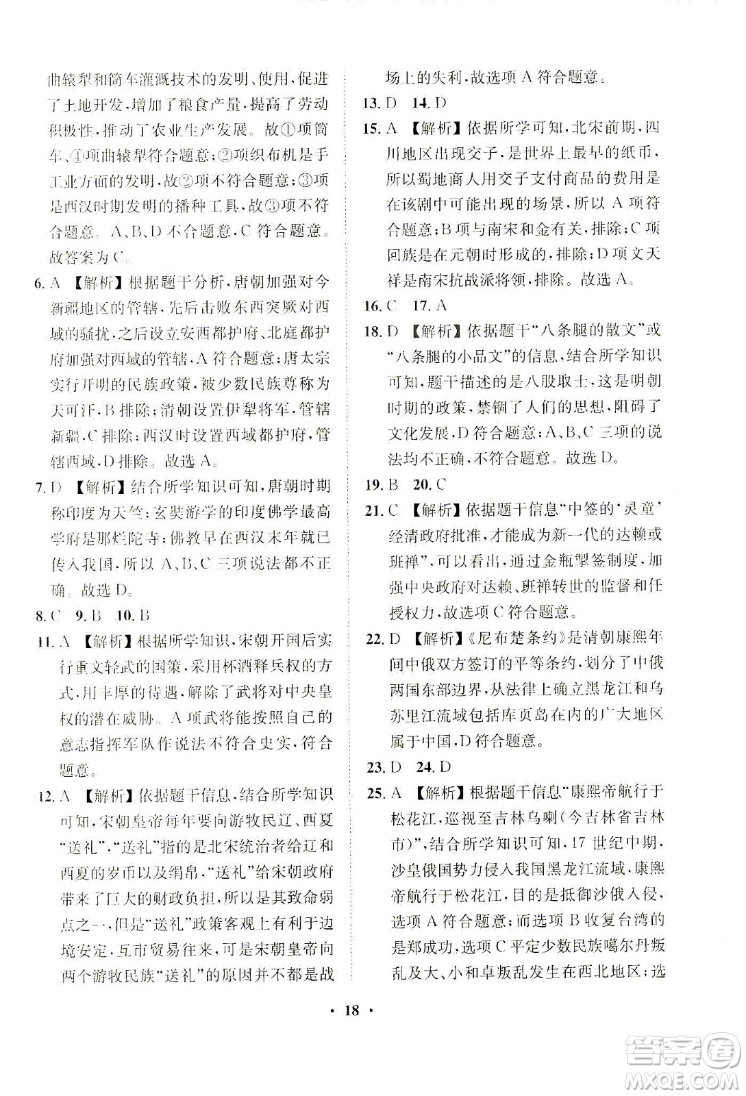 山東畫(huà)報(bào)出版社2021一課三練單元測(cè)試歷史七年級(jí)下冊(cè)人教版答案