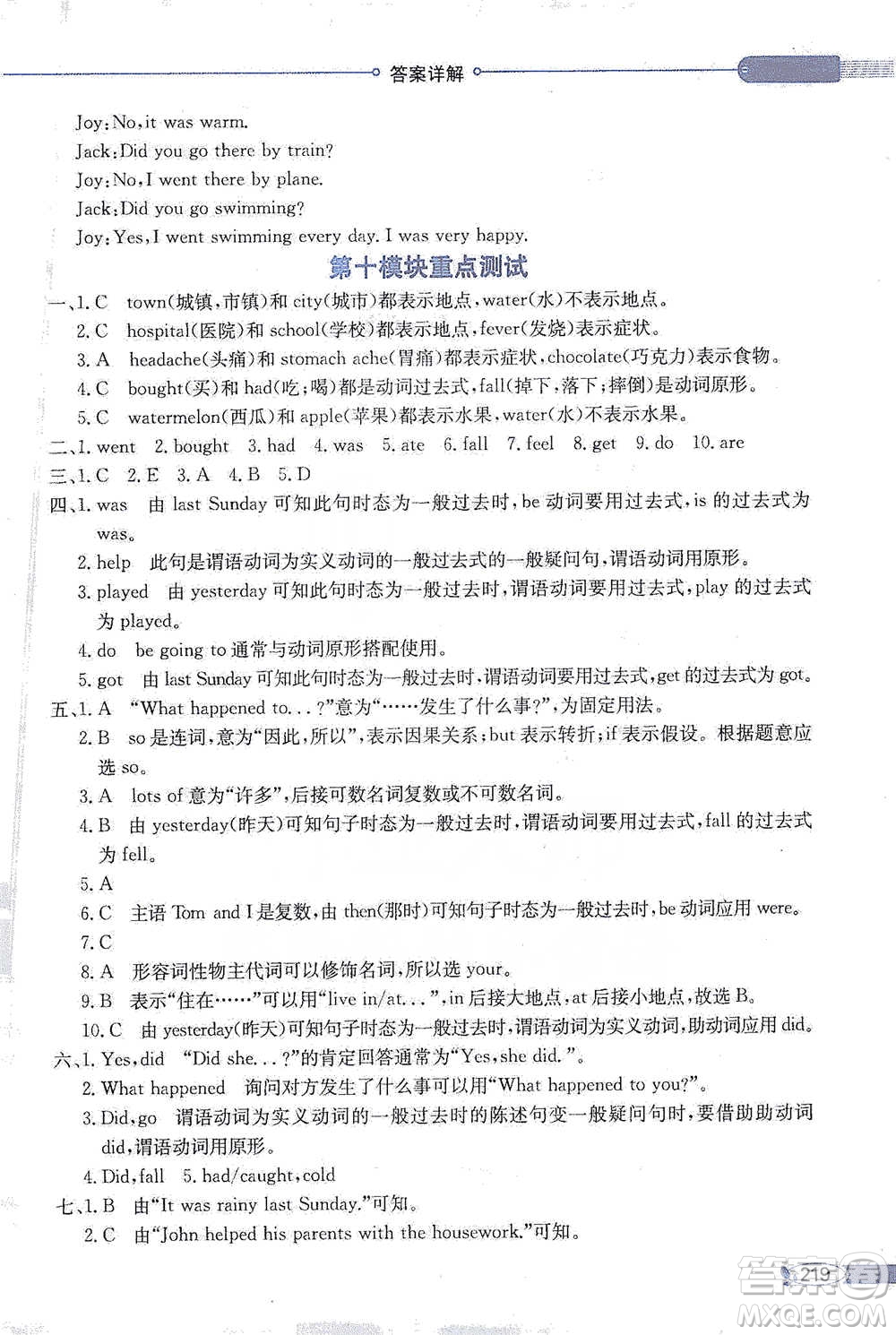 陜西人民教育出版社2021小學(xué)教材全解四年級(jí)下冊(cè)英語三年級(jí)起點(diǎn)外語教研版參考答案