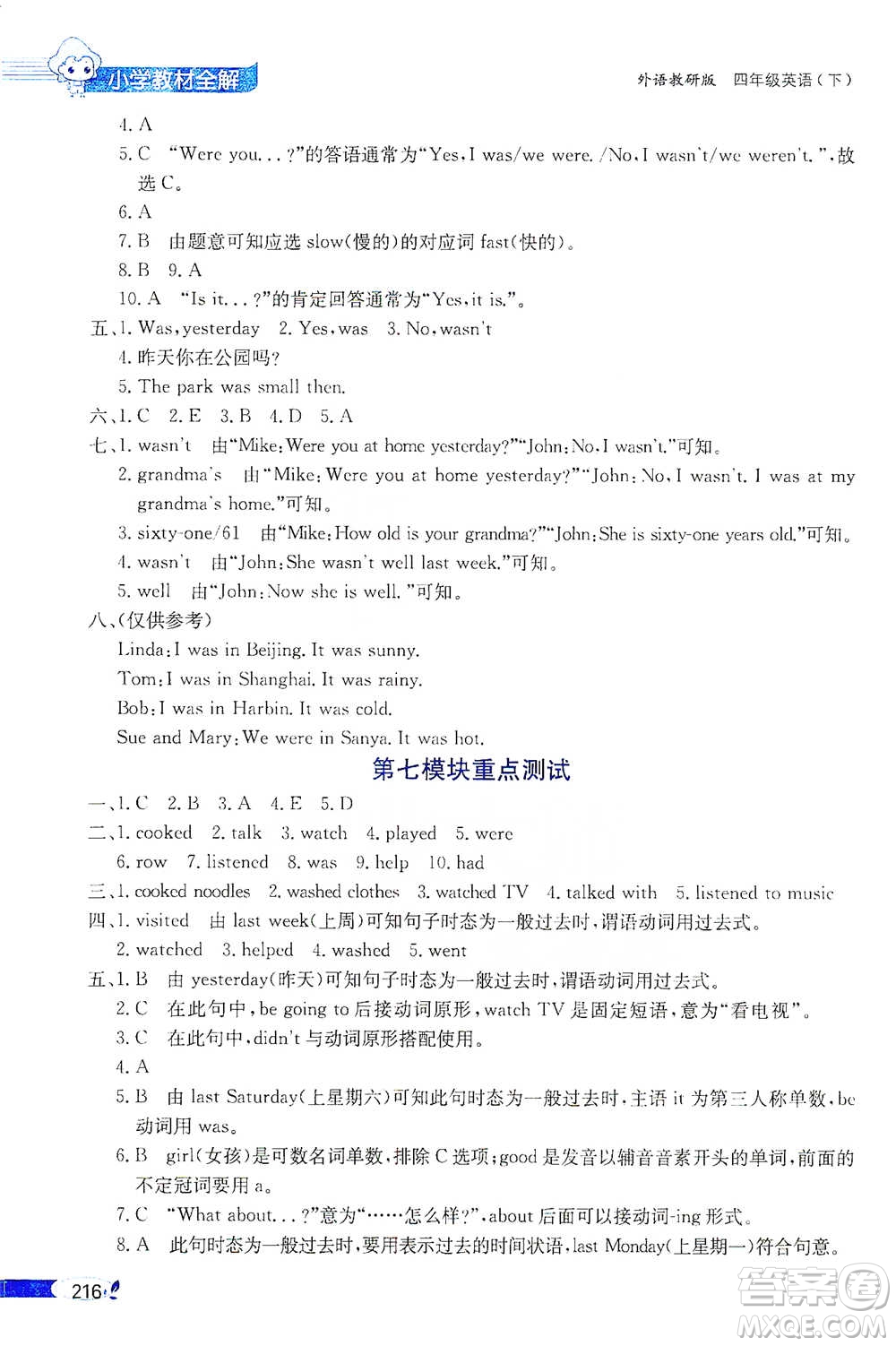 陜西人民教育出版社2021小學(xué)教材全解四年級(jí)下冊(cè)英語三年級(jí)起點(diǎn)外語教研版參考答案