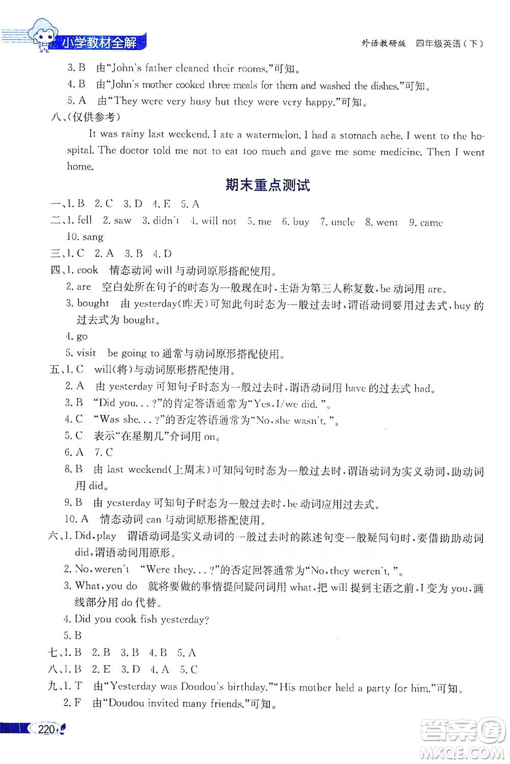 陜西人民教育出版社2021小學(xué)教材全解四年級(jí)下冊(cè)英語三年級(jí)起點(diǎn)外語教研版參考答案