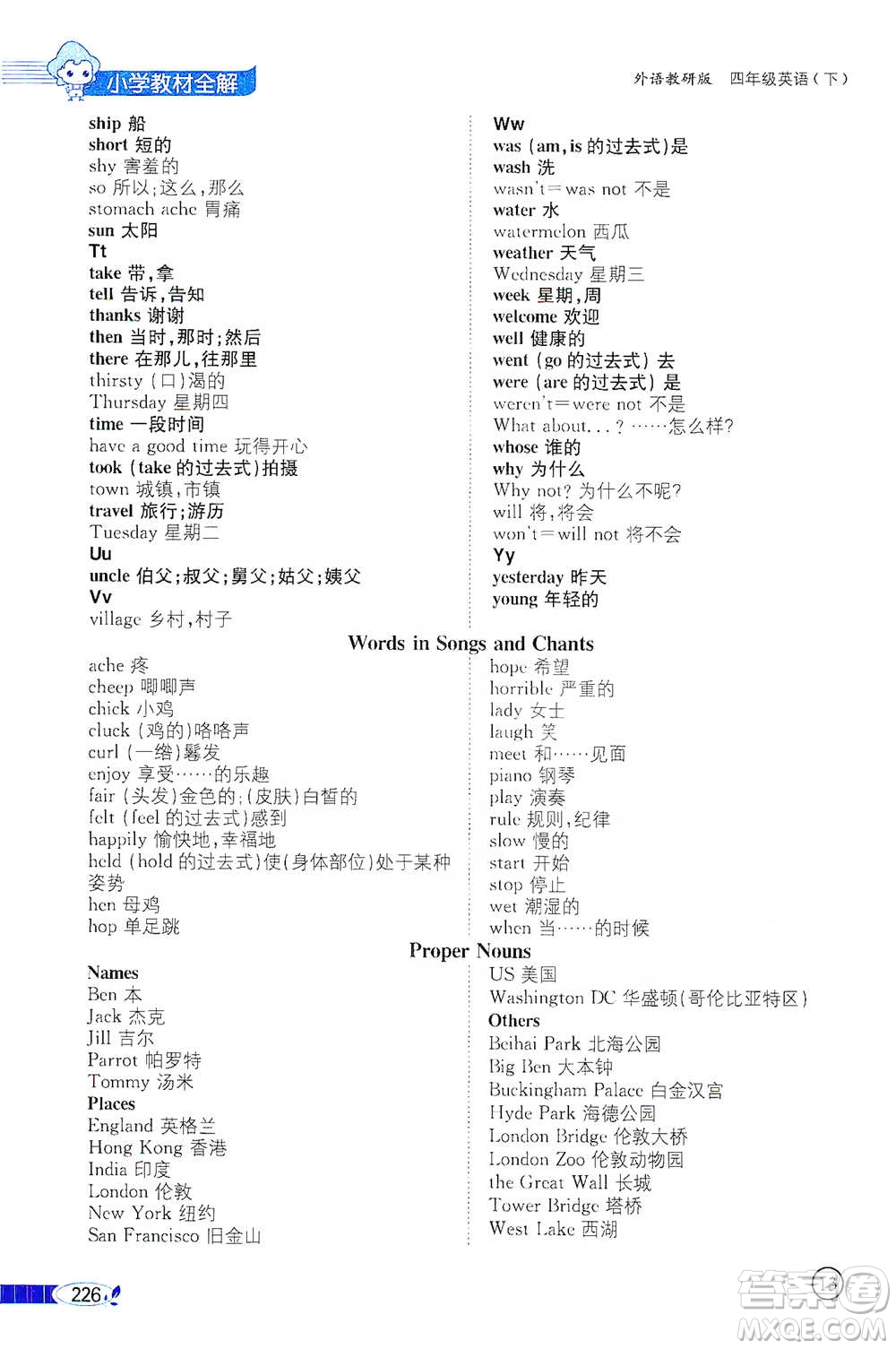 陜西人民教育出版社2021小學(xué)教材全解四年級(jí)下冊(cè)英語三年級(jí)起點(diǎn)外語教研版參考答案