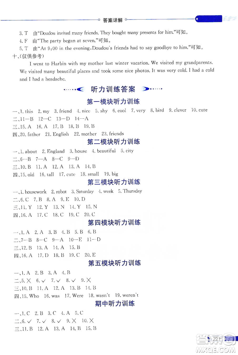 陜西人民教育出版社2021小學(xué)教材全解四年級(jí)下冊(cè)英語三年級(jí)起點(diǎn)外語教研版參考答案