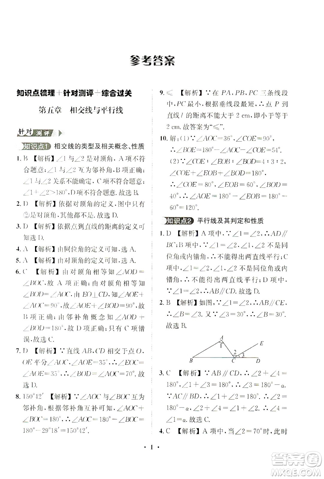 山東畫(huà)報(bào)出版社2021一課三練單元測(cè)試數(shù)學(xué)七年級(jí)下冊(cè)人教版答案