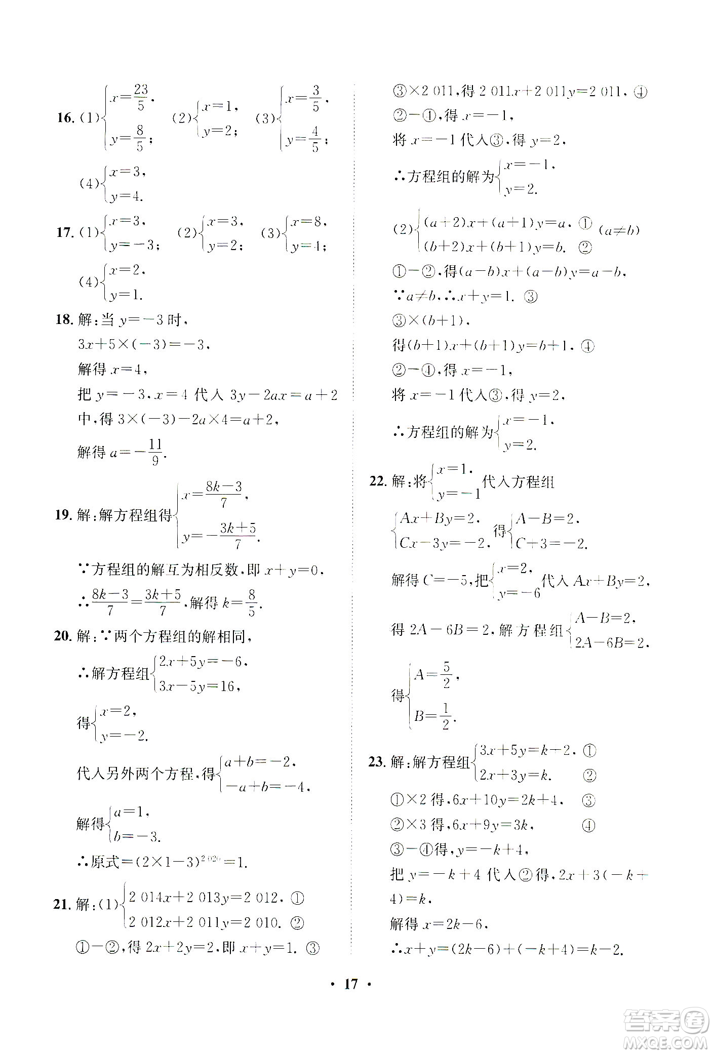 山東畫(huà)報(bào)出版社2021一課三練單元測(cè)試數(shù)學(xué)七年級(jí)下冊(cè)人教版答案