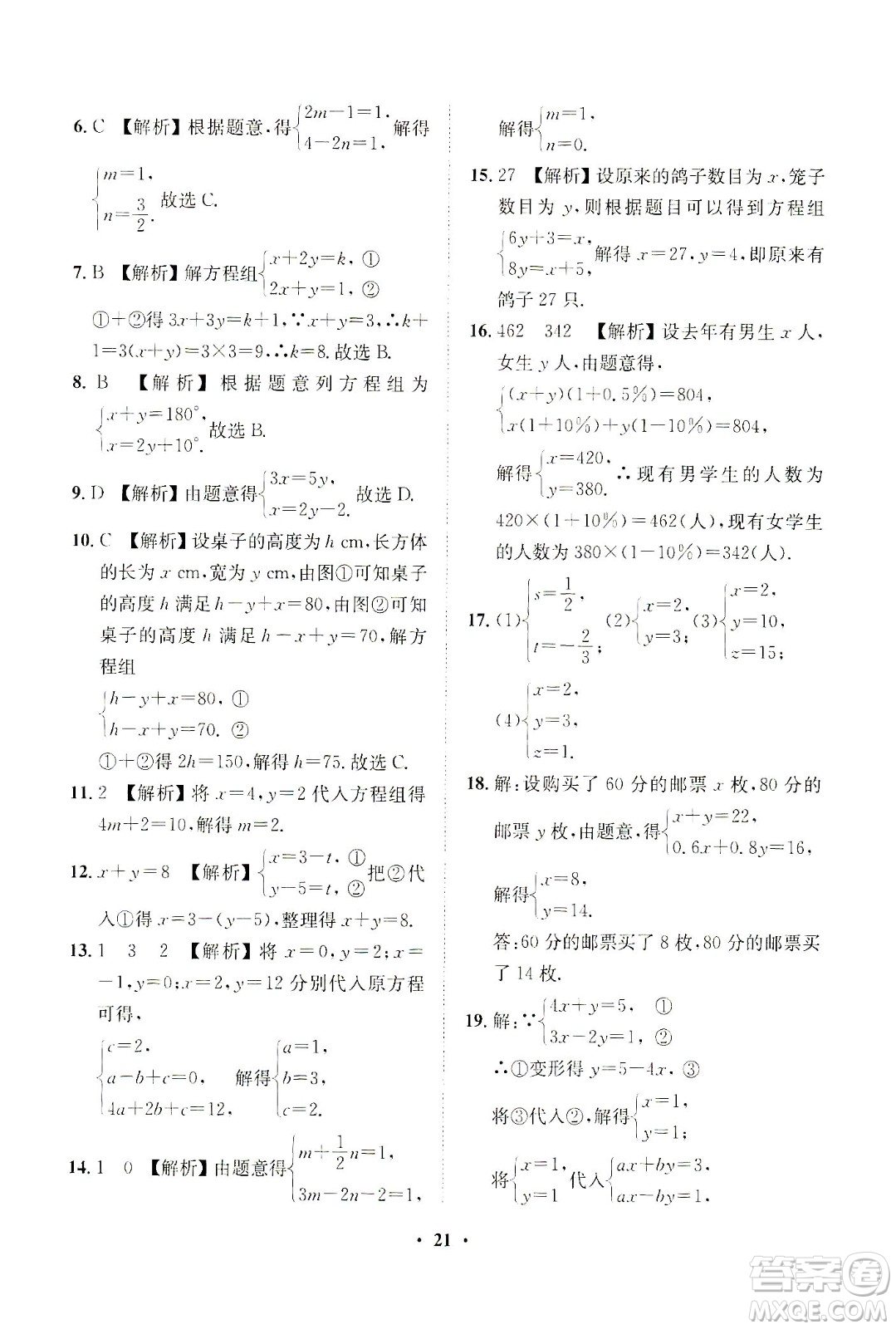 山東畫(huà)報(bào)出版社2021一課三練單元測(cè)試數(shù)學(xué)七年級(jí)下冊(cè)人教版答案