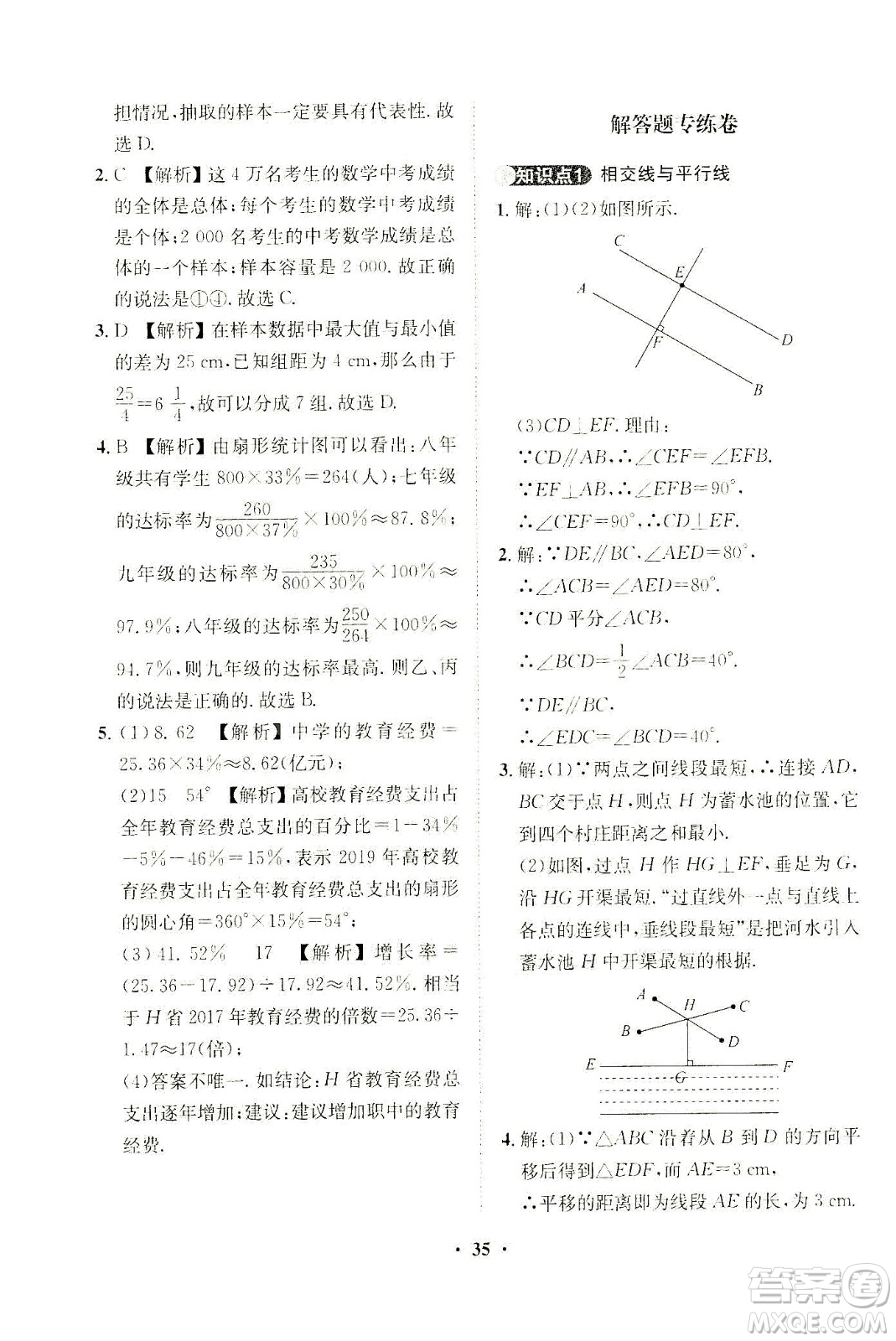 山東畫(huà)報(bào)出版社2021一課三練單元測(cè)試數(shù)學(xué)七年級(jí)下冊(cè)人教版答案