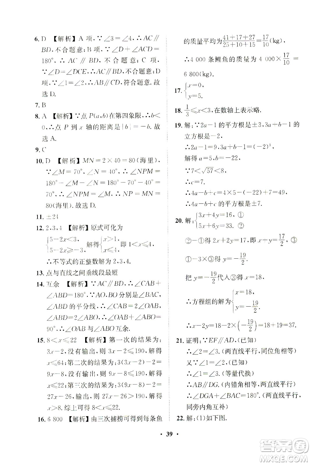 山東畫(huà)報(bào)出版社2021一課三練單元測(cè)試數(shù)學(xué)七年級(jí)下冊(cè)人教版答案