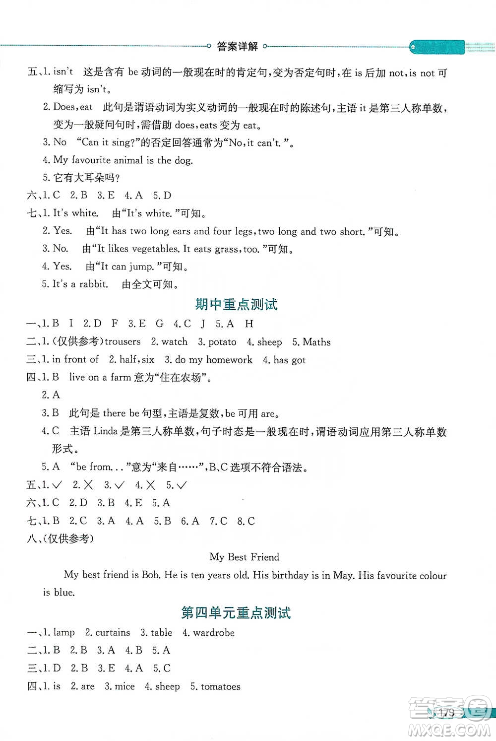 陜西人民教育出版社2021小學(xué)教材全解四年級(jí)下冊(cè)英語(yǔ)三年級(jí)起點(diǎn)外研劍橋版參考答案