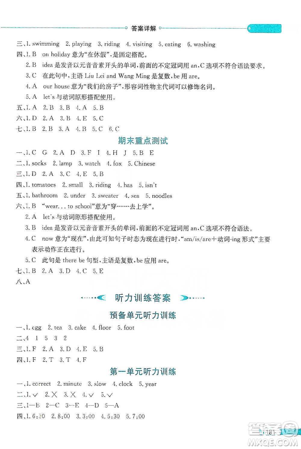 陜西人民教育出版社2021小學(xué)教材全解四年級(jí)下冊(cè)英語(yǔ)三年級(jí)起點(diǎn)外研劍橋版參考答案