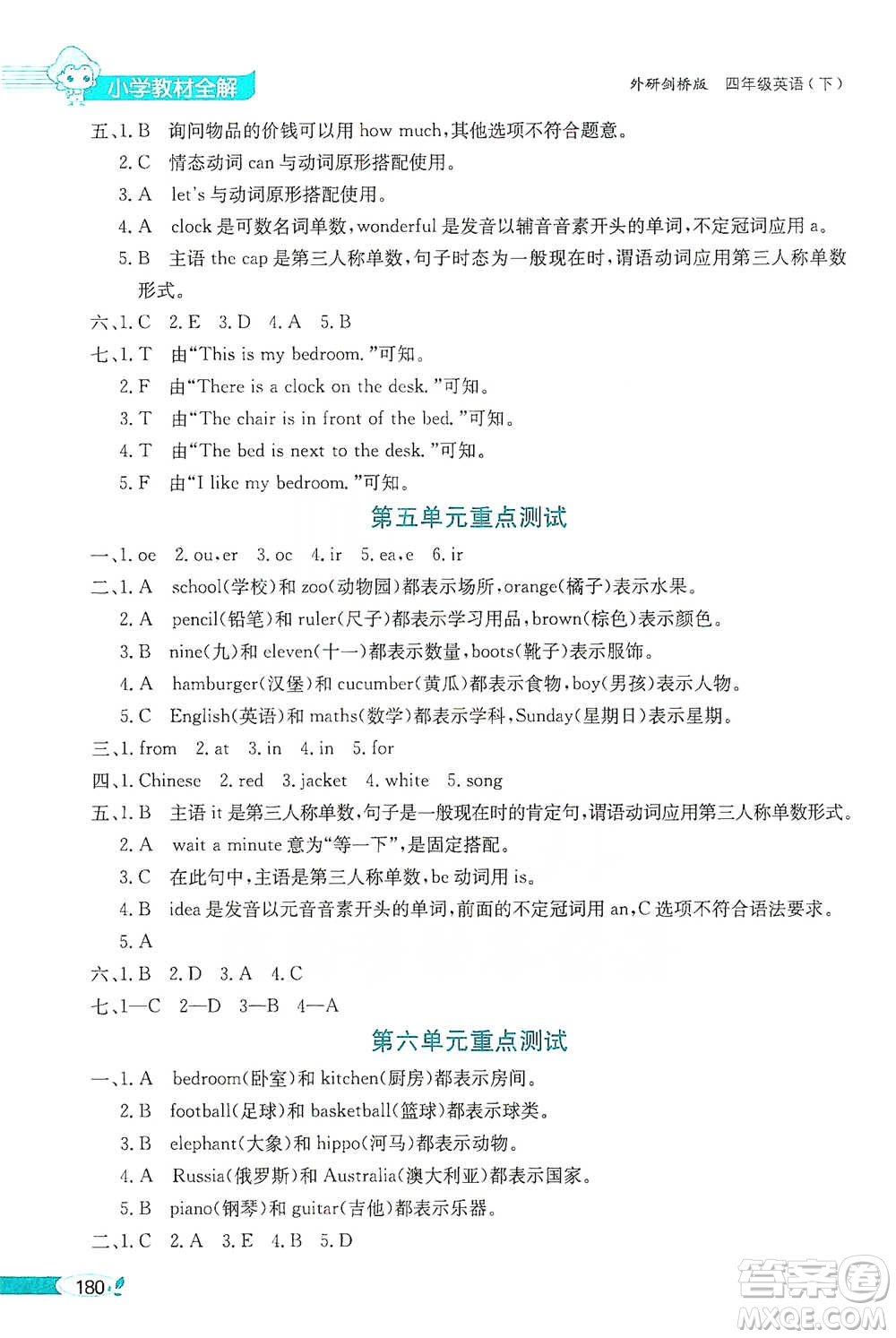 陜西人民教育出版社2021小學(xué)教材全解四年級(jí)下冊(cè)英語(yǔ)三年級(jí)起點(diǎn)外研劍橋版參考答案