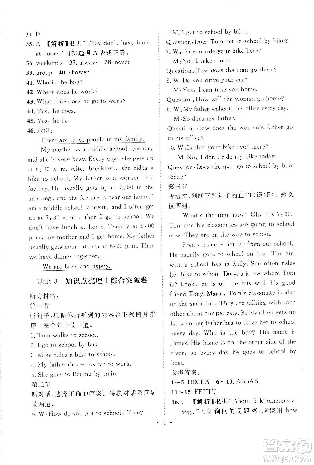 山東畫報(bào)出版社2021一課三練單元測(cè)試英語(yǔ)七年級(jí)下冊(cè)人教版答案