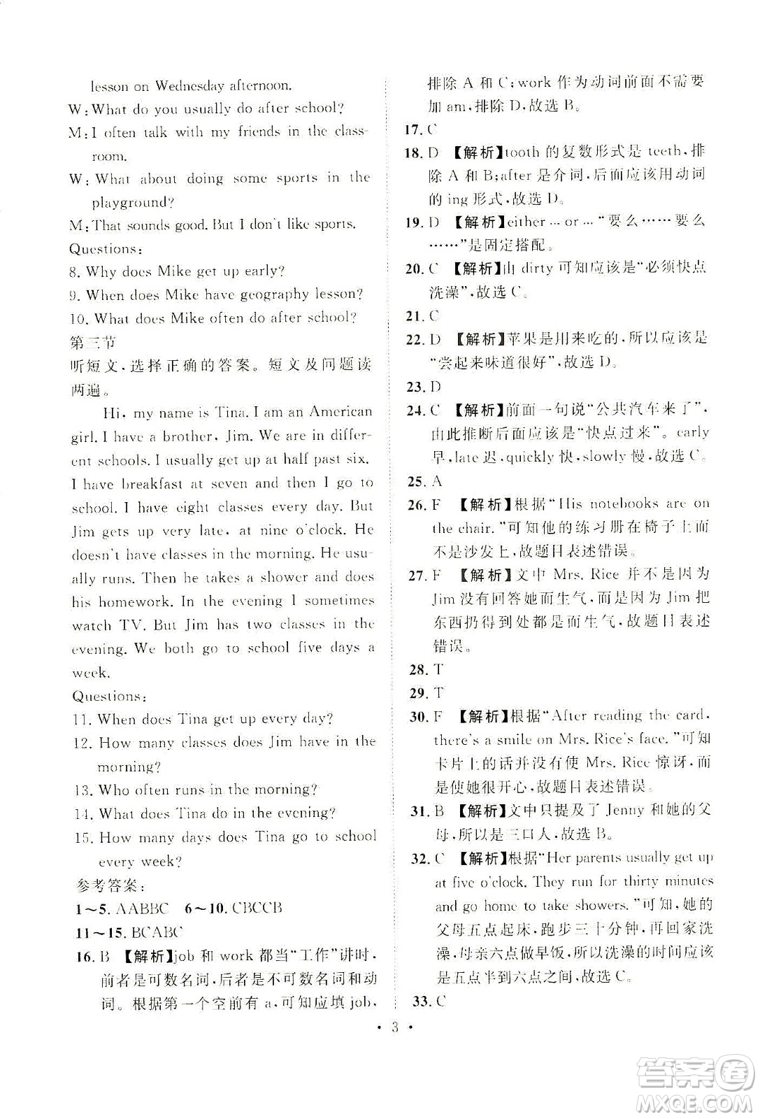 山東畫報(bào)出版社2021一課三練單元測(cè)試英語(yǔ)七年級(jí)下冊(cè)人教版答案