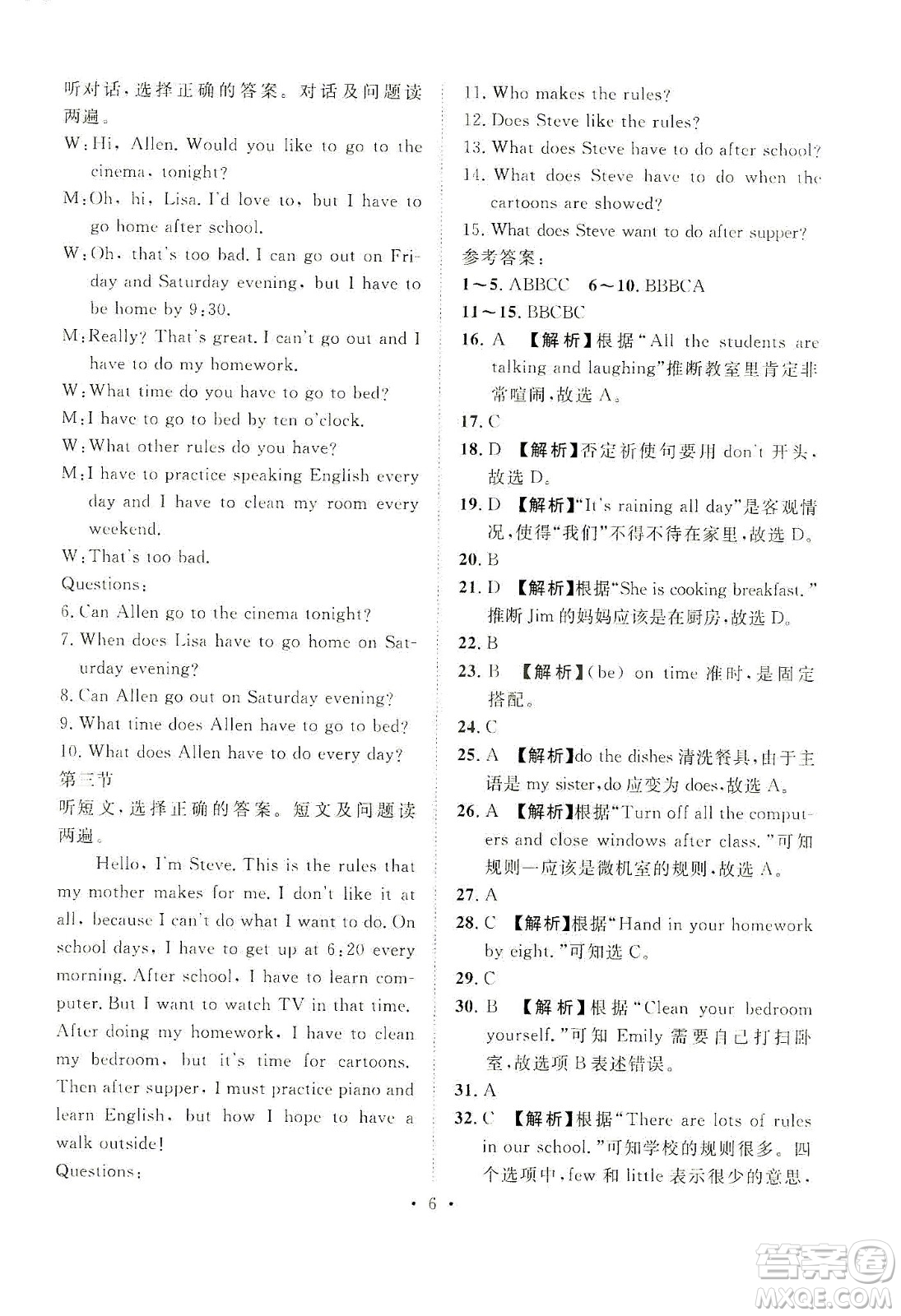 山東畫報(bào)出版社2021一課三練單元測(cè)試英語(yǔ)七年級(jí)下冊(cè)人教版答案