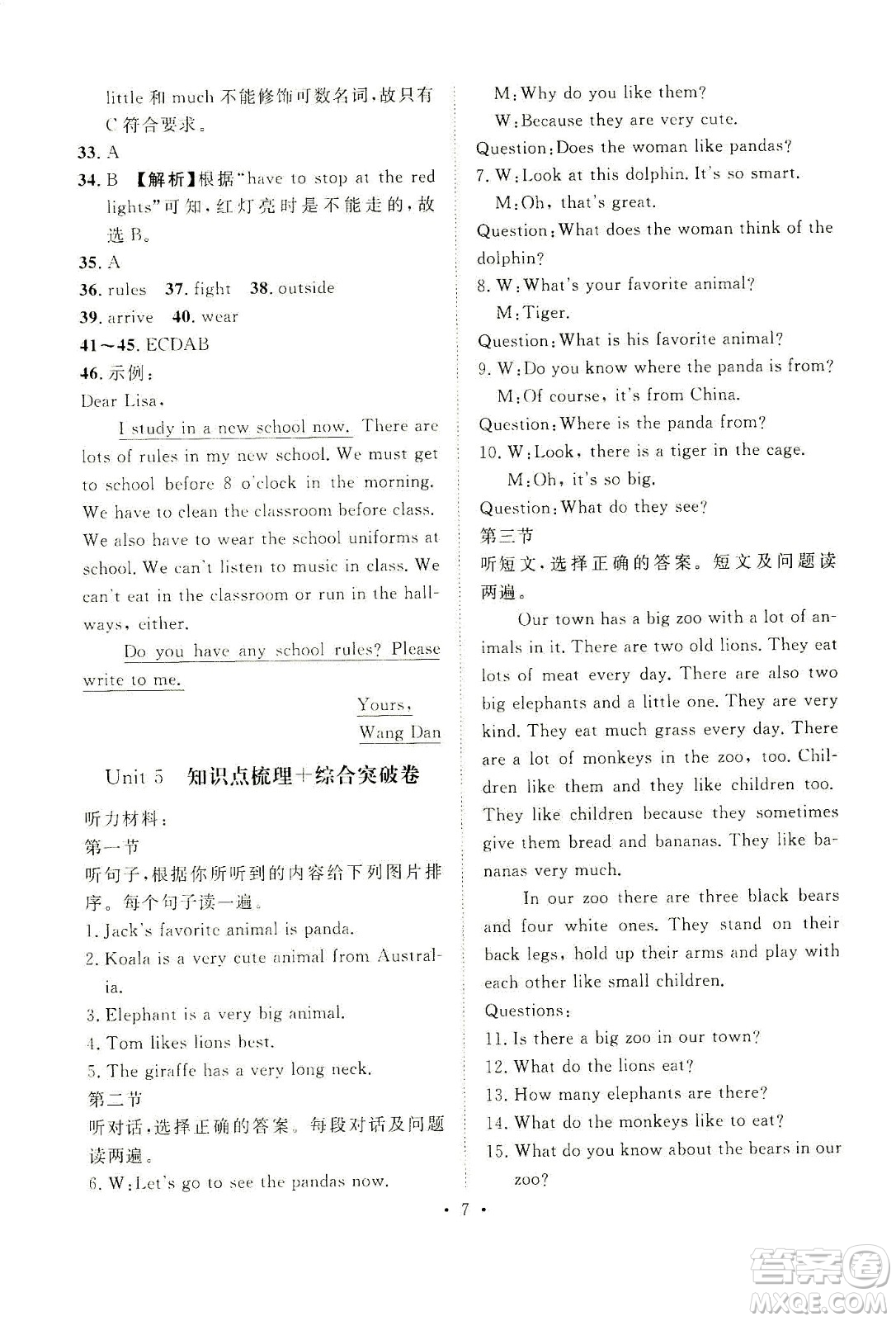 山東畫報(bào)出版社2021一課三練單元測(cè)試英語(yǔ)七年級(jí)下冊(cè)人教版答案