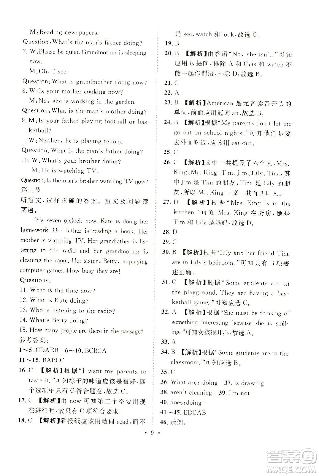 山東畫報(bào)出版社2021一課三練單元測(cè)試英語(yǔ)七年級(jí)下冊(cè)人教版答案