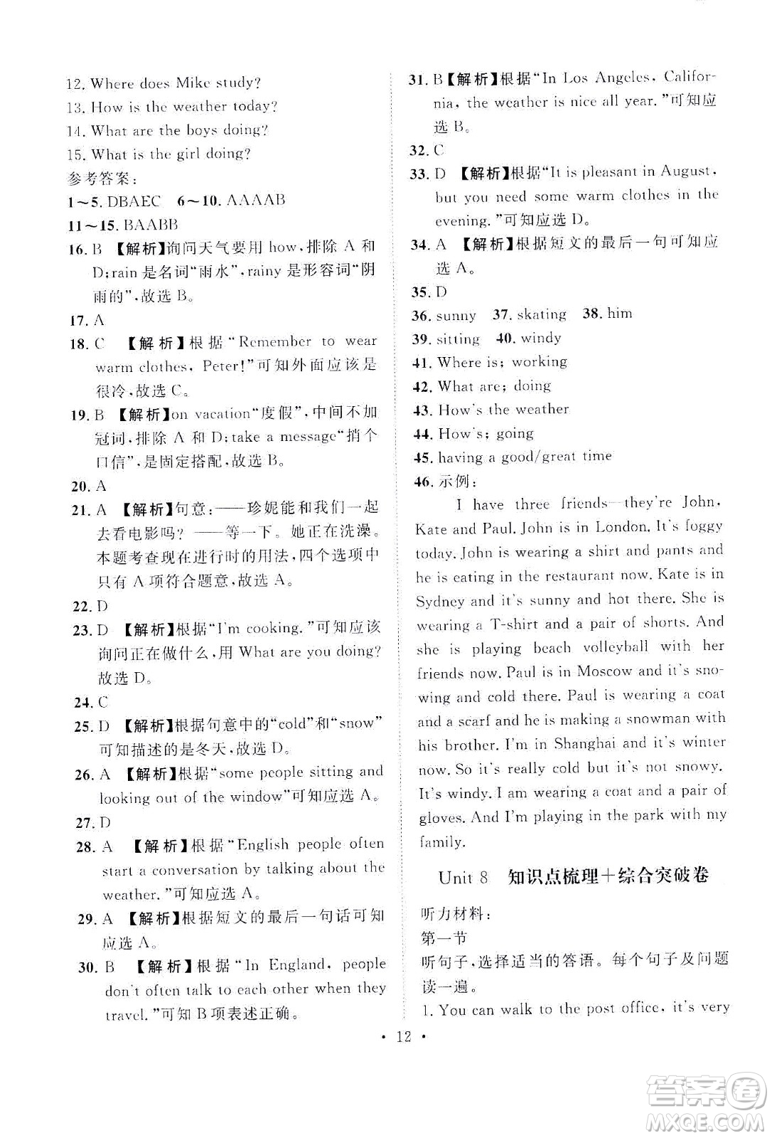 山東畫報(bào)出版社2021一課三練單元測(cè)試英語(yǔ)七年級(jí)下冊(cè)人教版答案