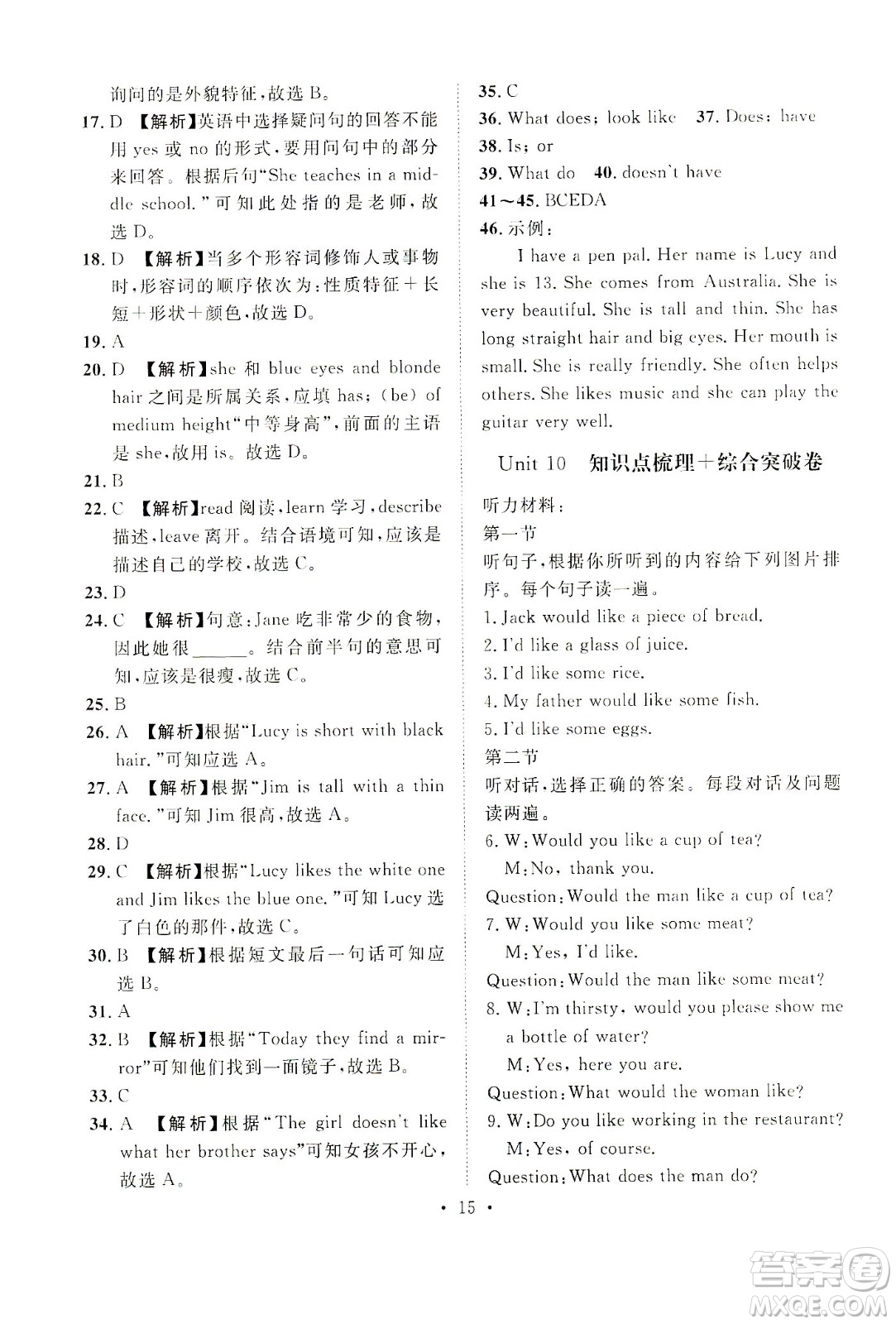 山東畫報(bào)出版社2021一課三練單元測(cè)試英語(yǔ)七年級(jí)下冊(cè)人教版答案