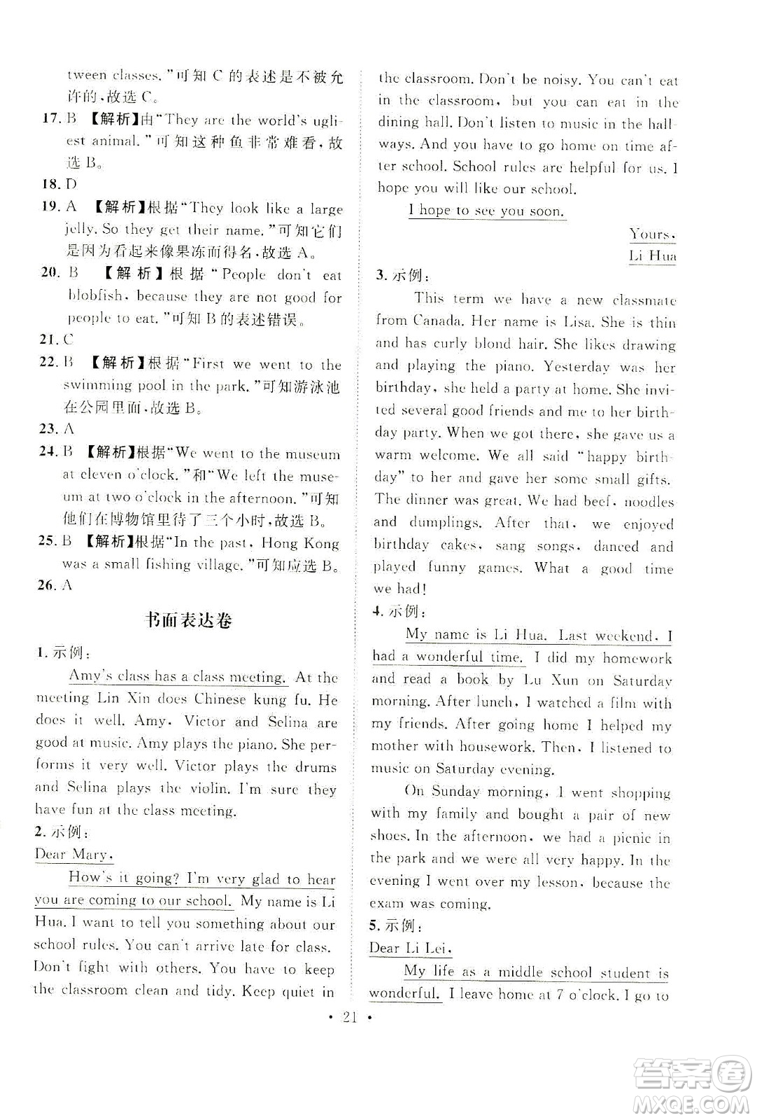 山東畫報(bào)出版社2021一課三練單元測(cè)試英語(yǔ)七年級(jí)下冊(cè)人教版答案