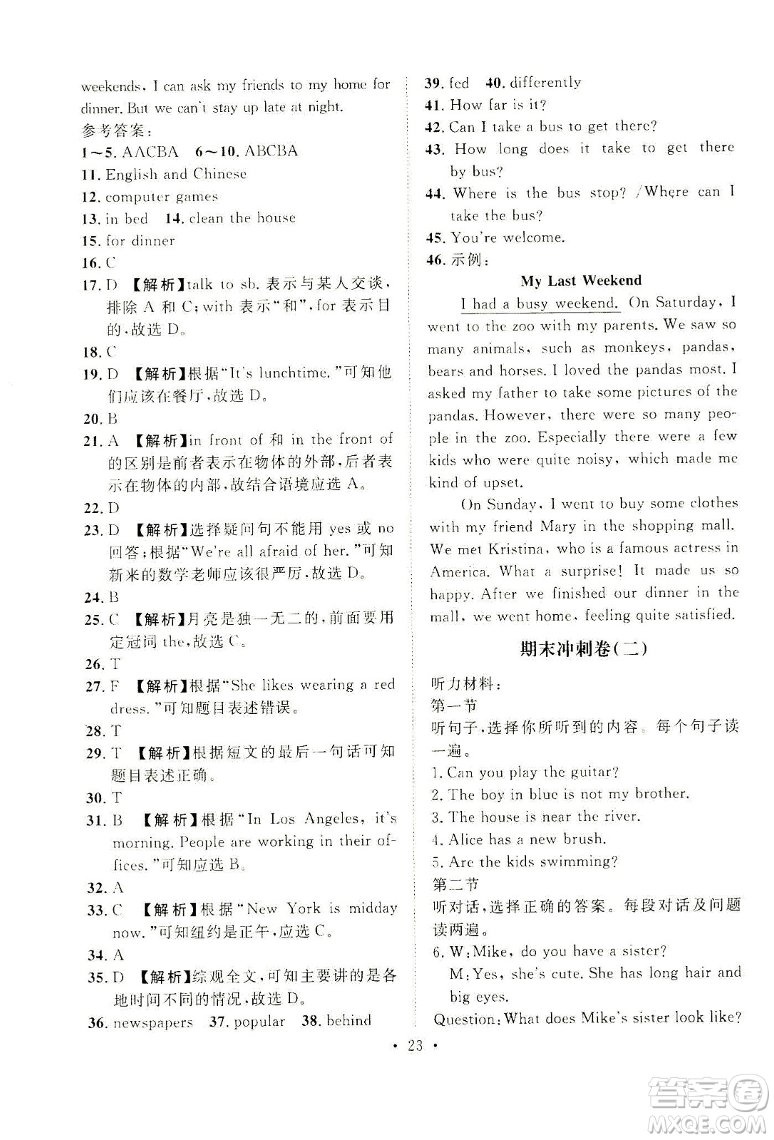 山東畫報(bào)出版社2021一課三練單元測(cè)試英語(yǔ)七年級(jí)下冊(cè)人教版答案