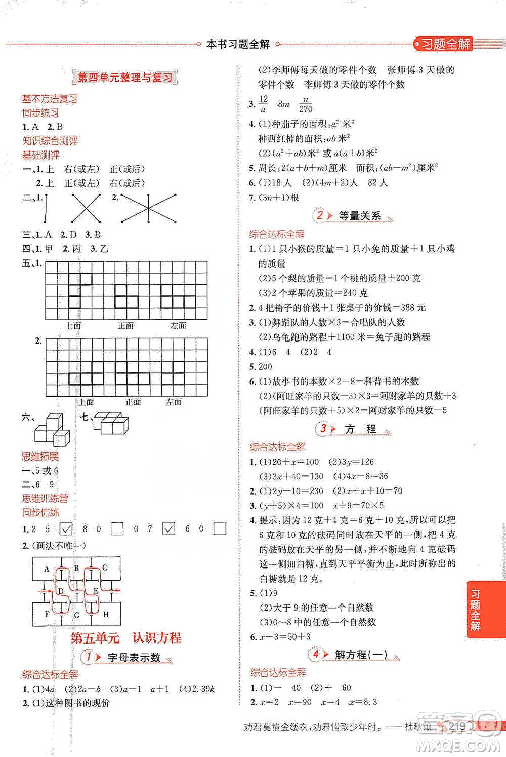 北京師范大學(xué)出版社2021小學(xué)教材全解工具版四年級(jí)下冊(cè)數(shù)學(xué)北師大版參考答案