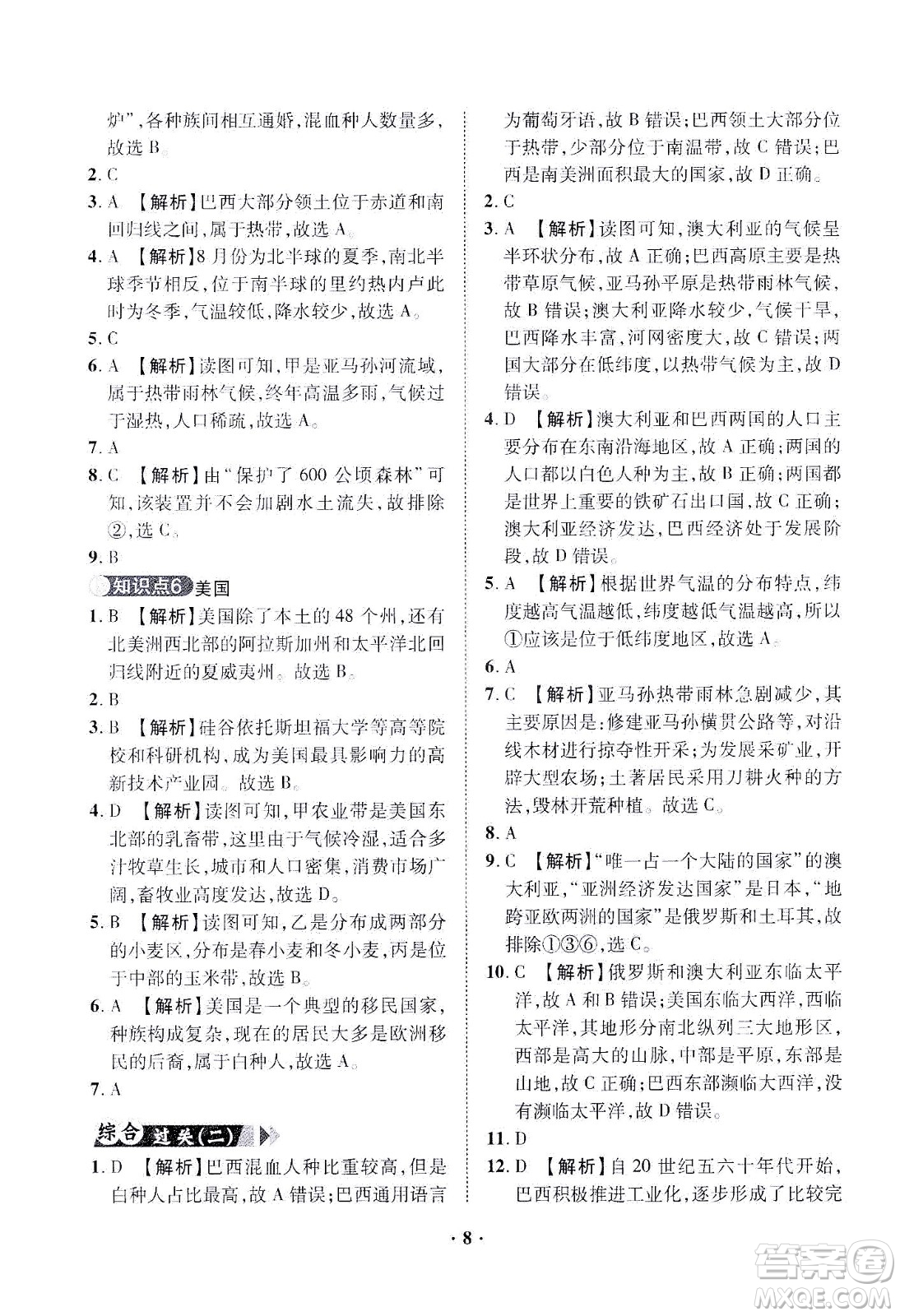 山東畫(huà)報(bào)出版社2021一課三練單元測(cè)試地理七年級(jí)下冊(cè)人教版答案