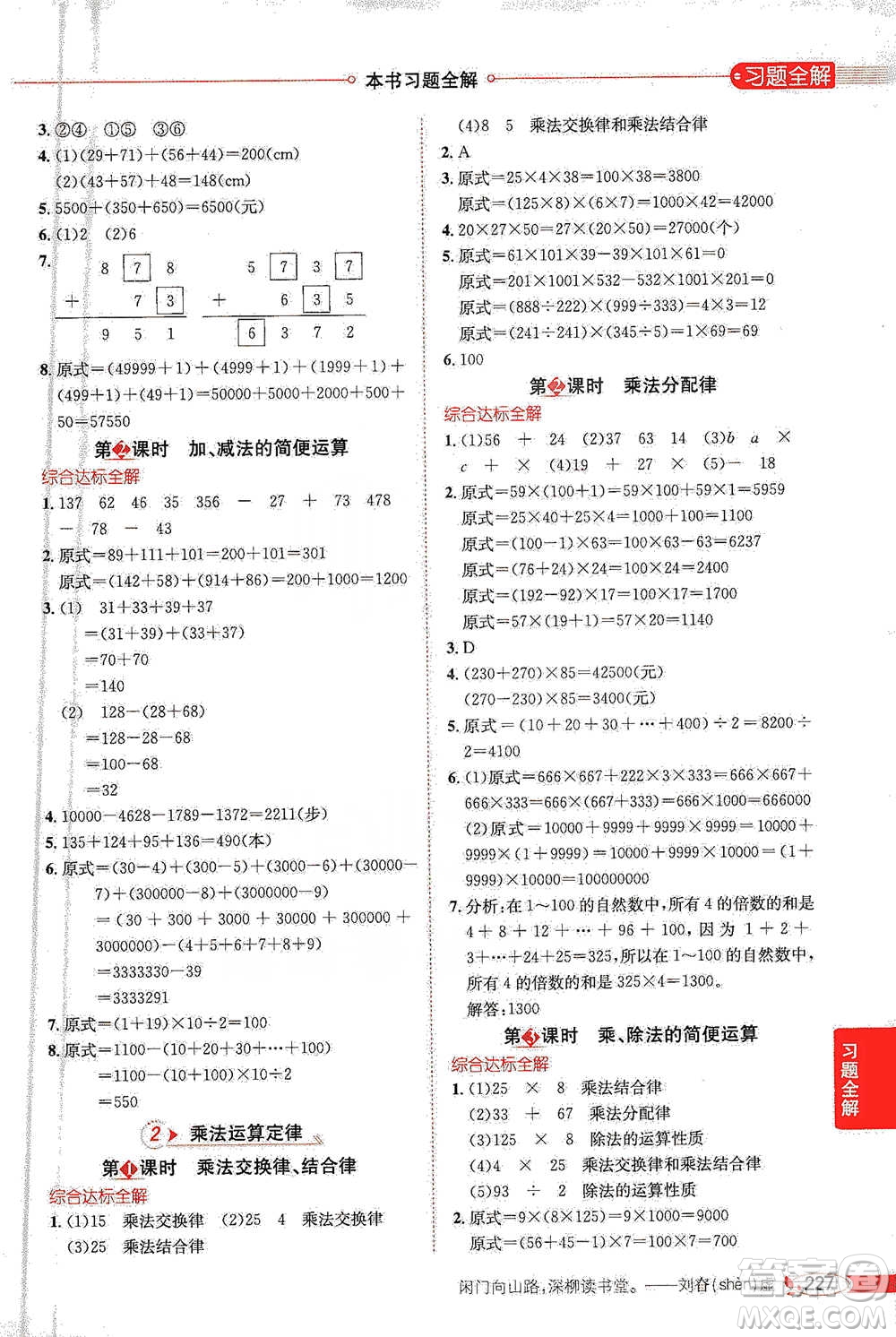 陜西人民教育出版社2021小學教材全解四年級下冊數(shù)學人教版參考答案