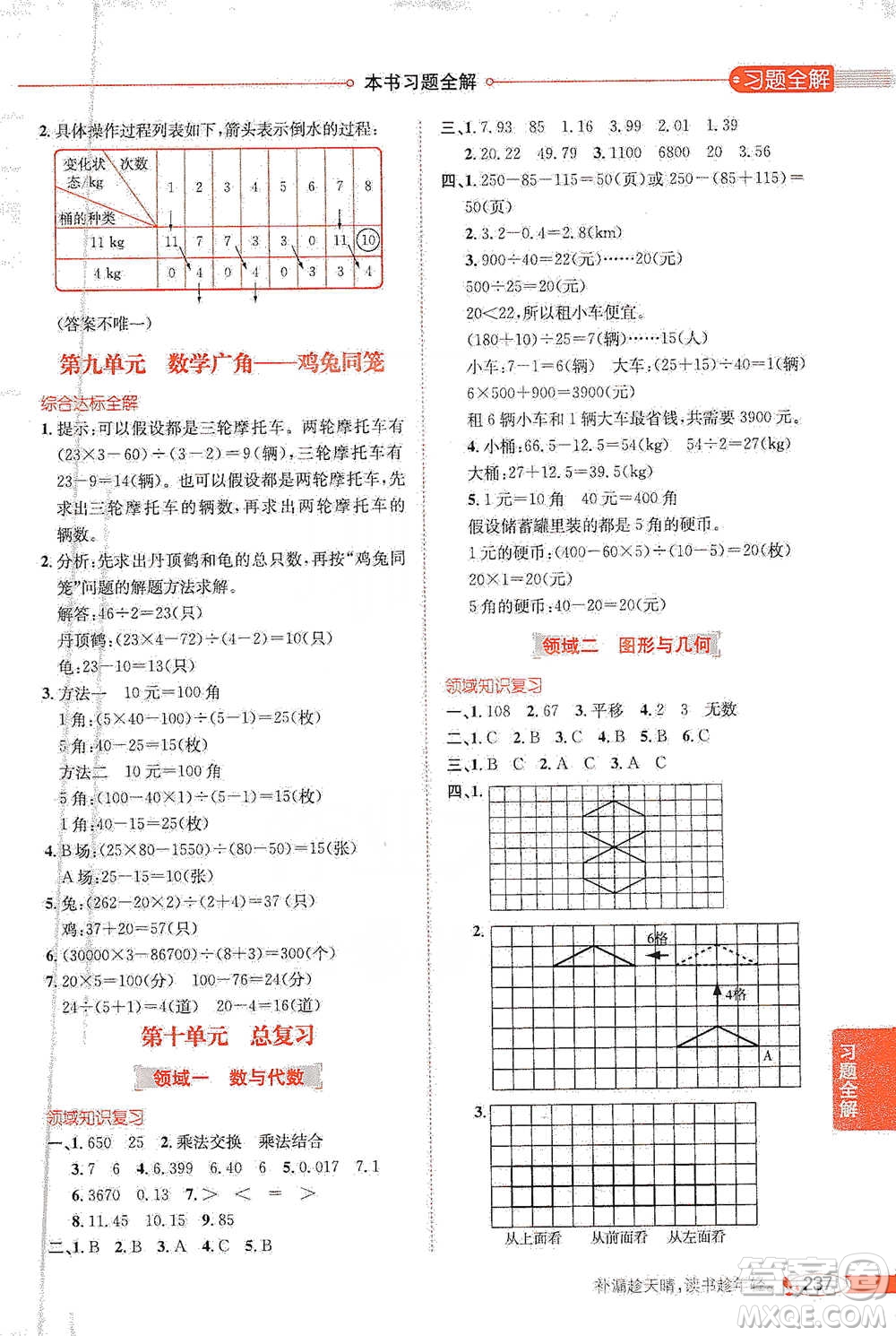 陜西人民教育出版社2021小學教材全解四年級下冊數(shù)學人教版參考答案