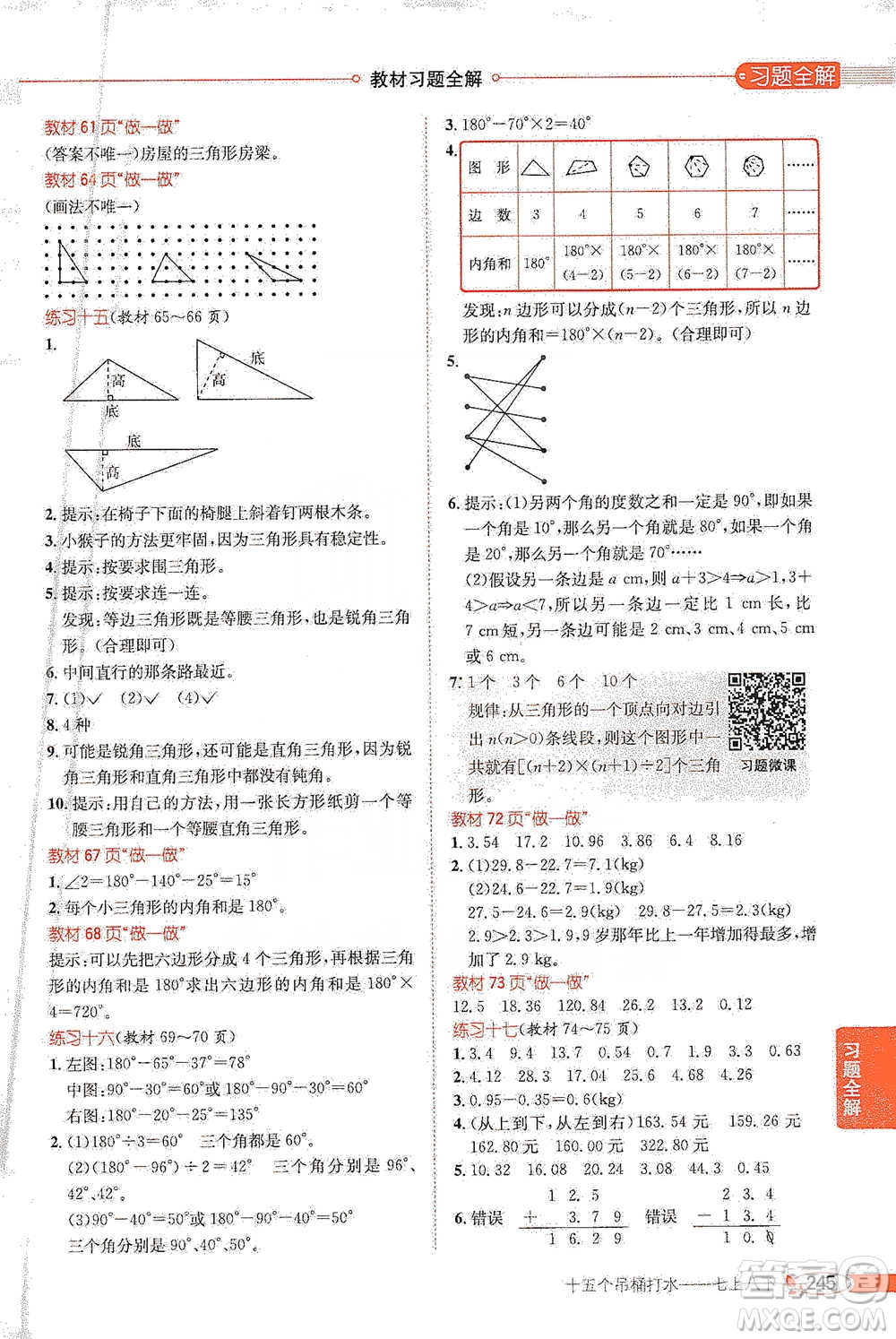 陜西人民教育出版社2021小學教材全解四年級下冊數(shù)學人教版參考答案