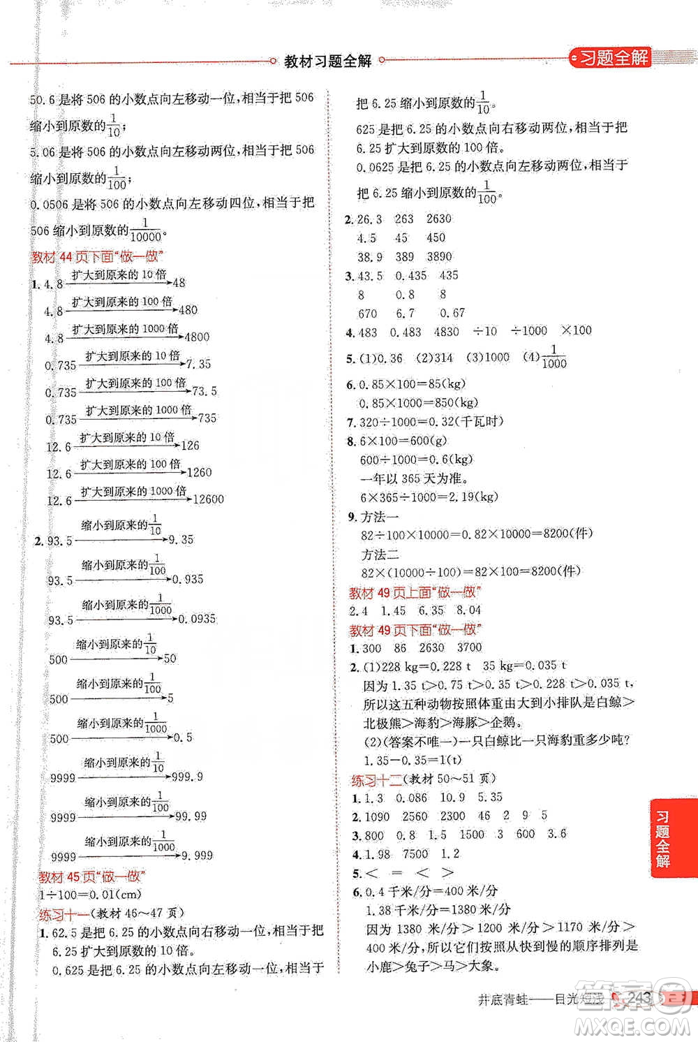 陜西人民教育出版社2021小學教材全解四年級下冊數(shù)學人教版參考答案