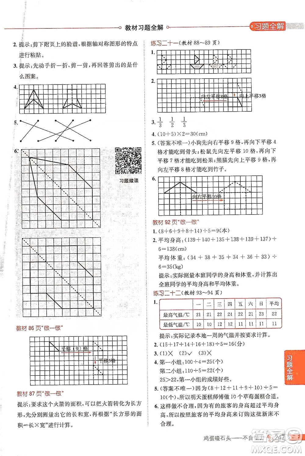 陜西人民教育出版社2021小學教材全解四年級下冊數(shù)學人教版參考答案