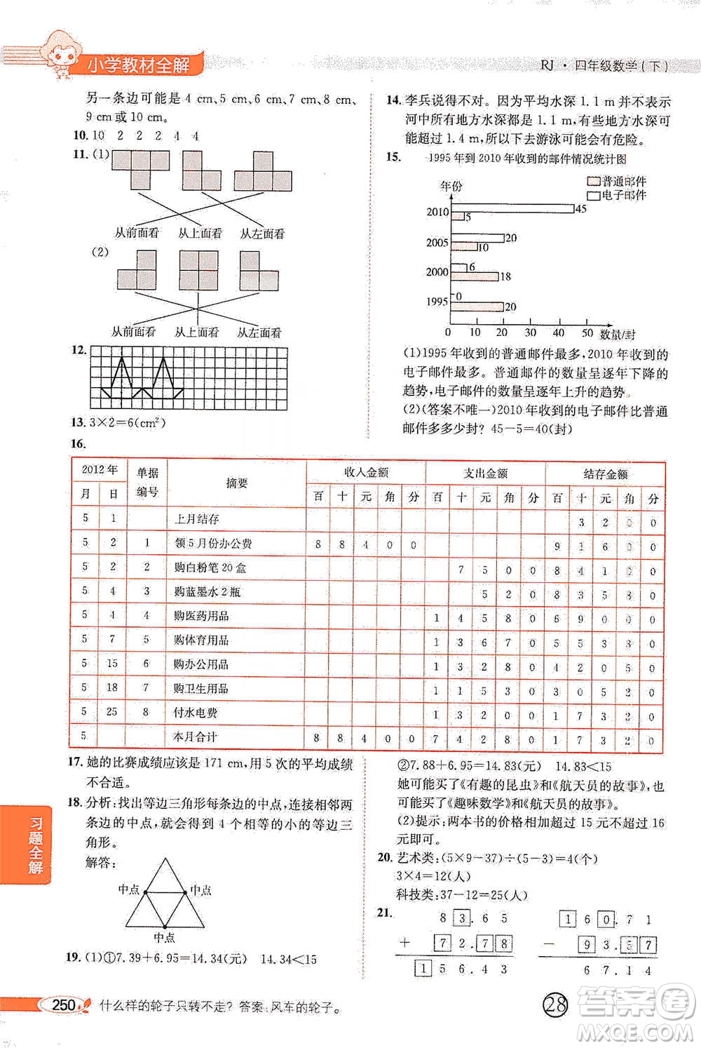 陜西人民教育出版社2021小學教材全解四年級下冊數(shù)學人教版參考答案