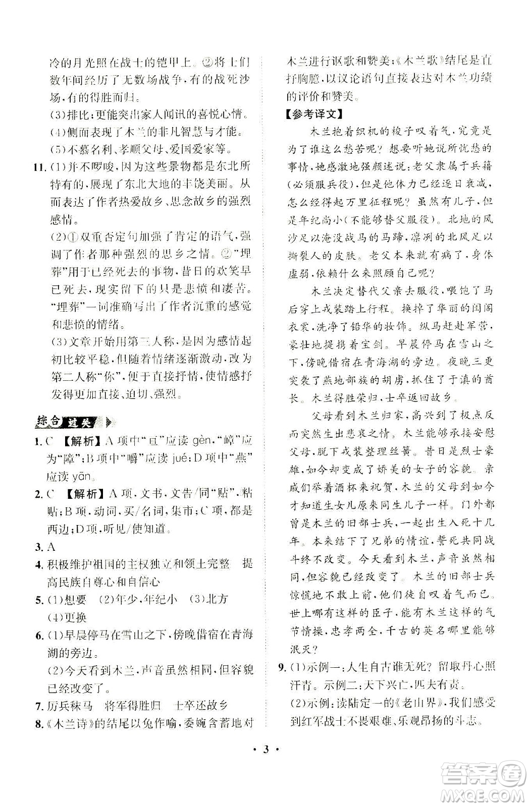 山東畫報出版社2021一課三練單元測試語文七年級下冊人教版答案