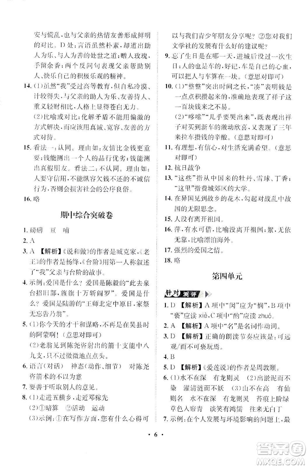 山東畫報出版社2021一課三練單元測試語文七年級下冊人教版答案