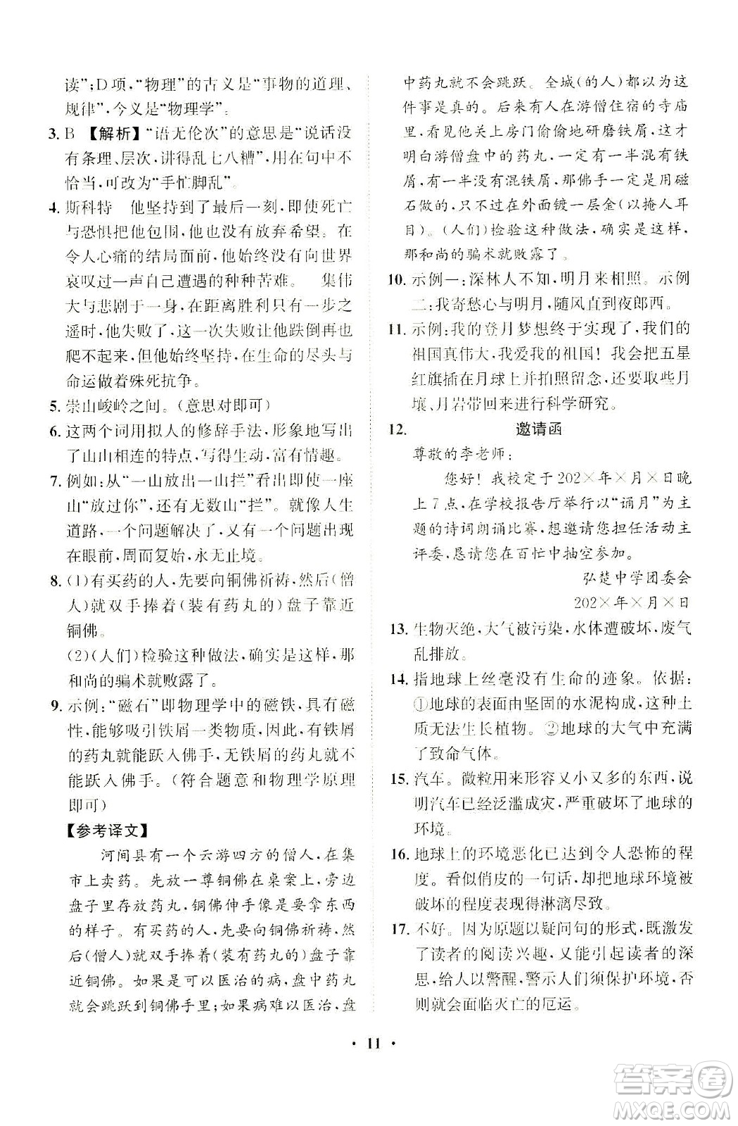 山東畫報出版社2021一課三練單元測試語文七年級下冊人教版答案