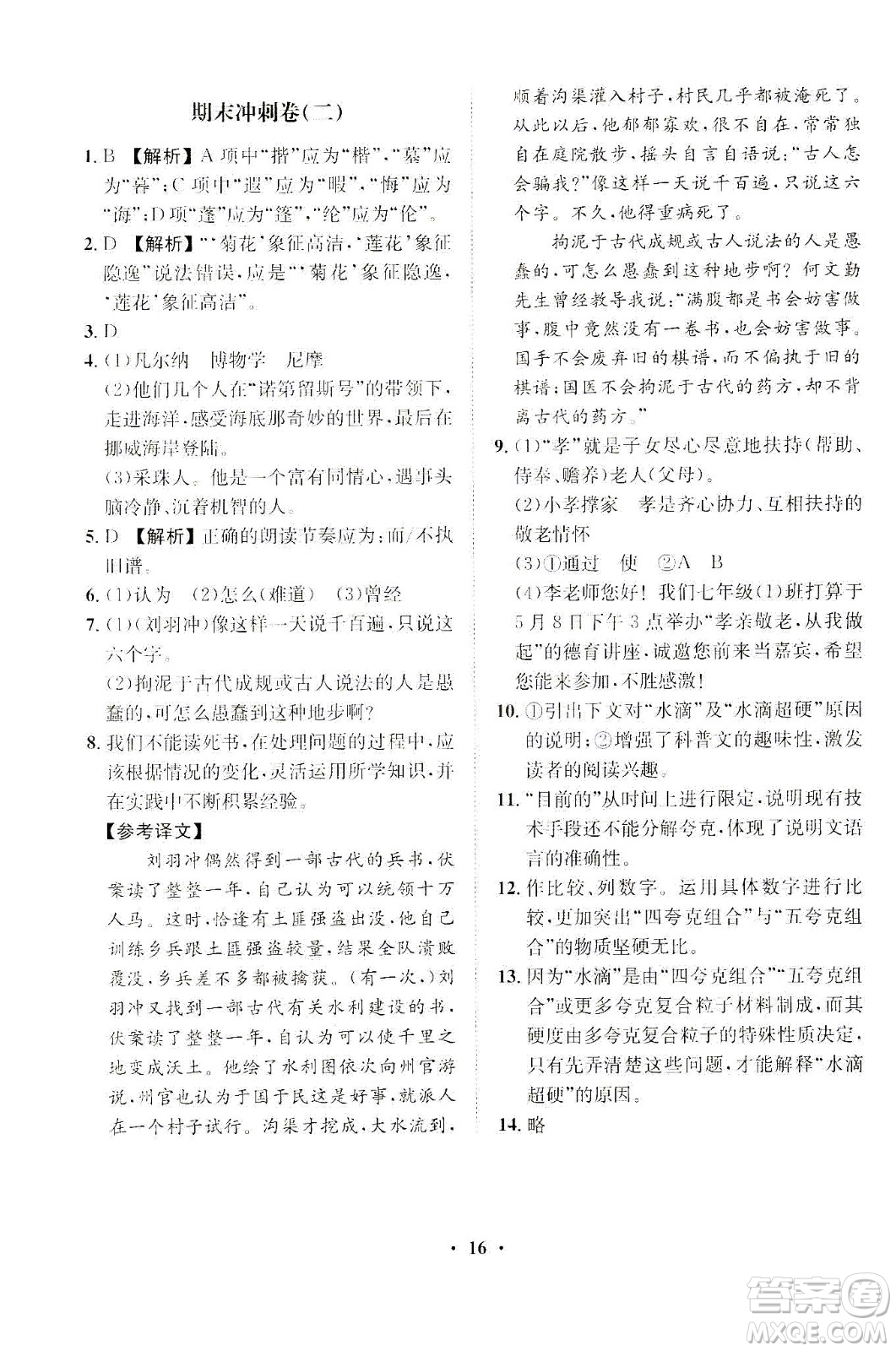 山東畫報出版社2021一課三練單元測試語文七年級下冊人教版答案