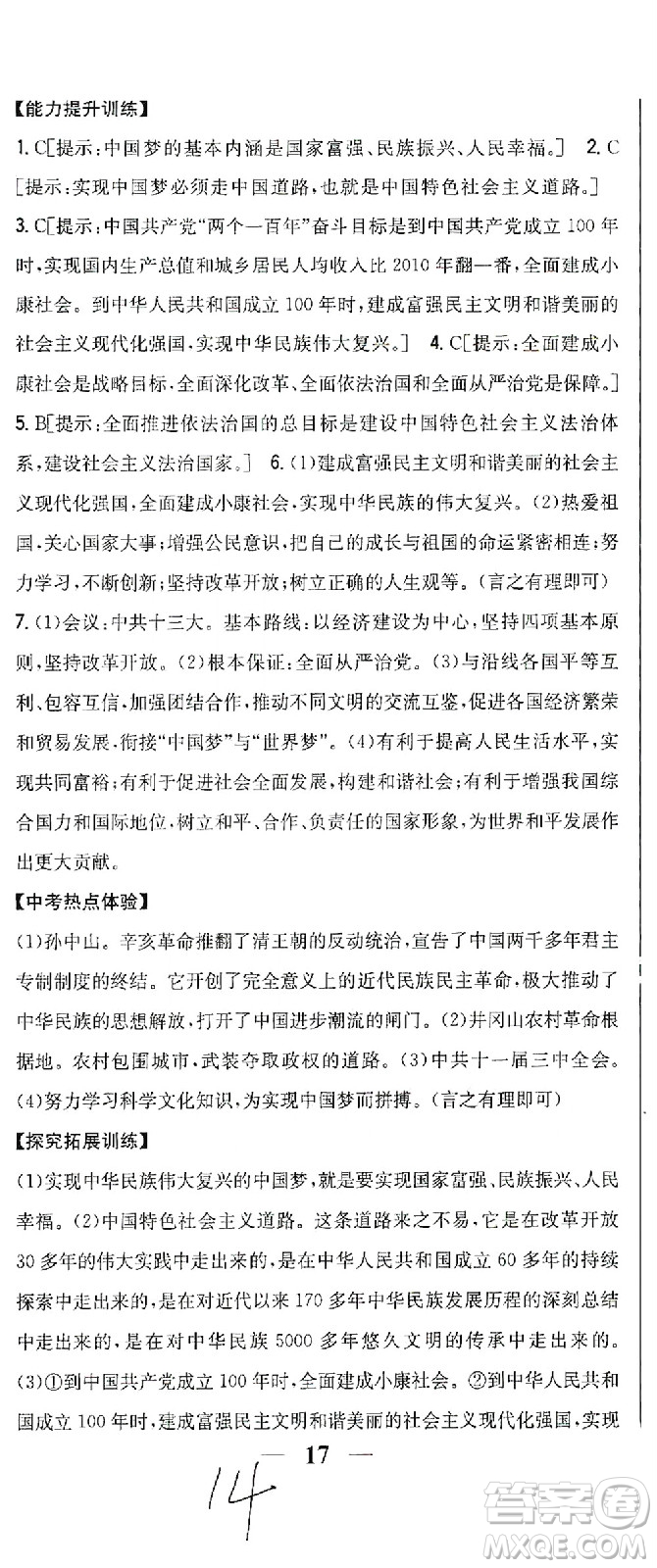 吉林人民出版社2021全科王同步課時練習(xí)歷史八年級下冊新課標(biāo)人教版答案