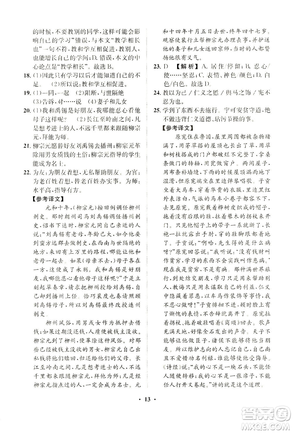 山東畫報(bào)出版社2021一課三練單元測(cè)試語(yǔ)文八年級(jí)下冊(cè)人教版答案