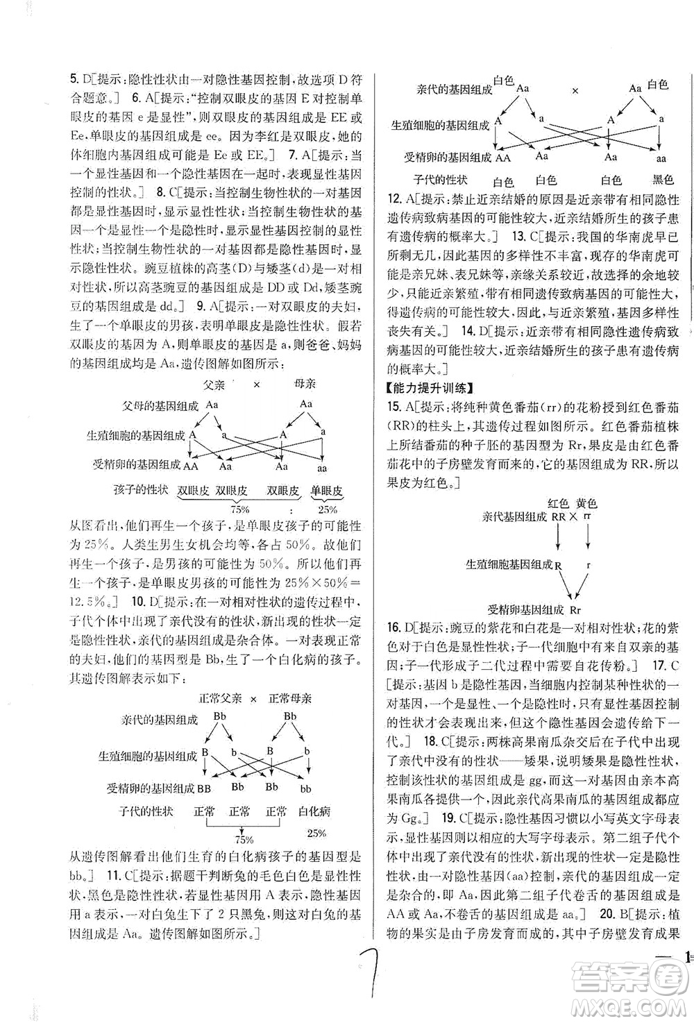 吉林人民出版社2021全科王同步課時(shí)練習(xí)生物八年級(jí)下冊(cè)新課標(biāo)人教版答案